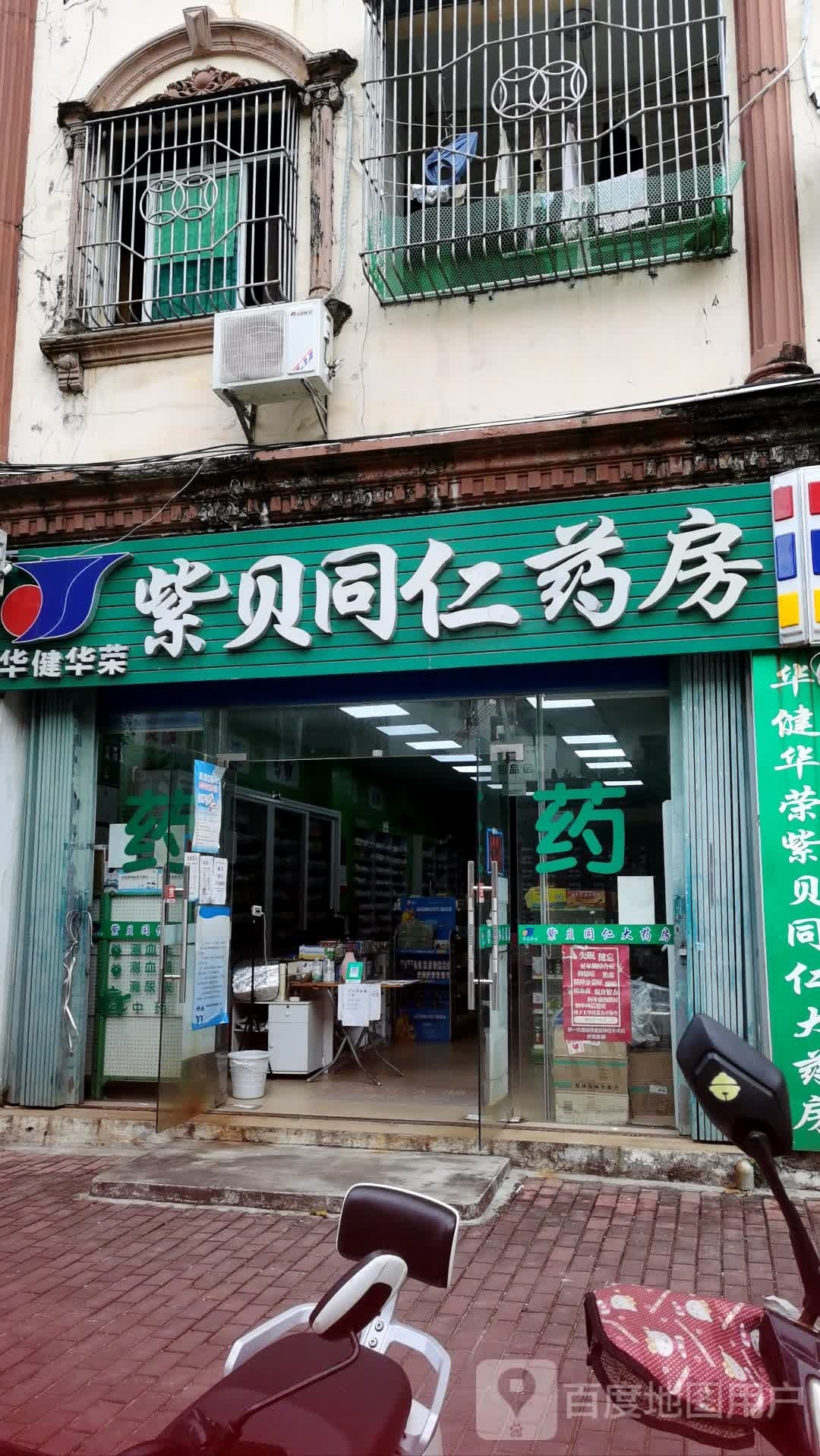 文昌紫贝岭大药房