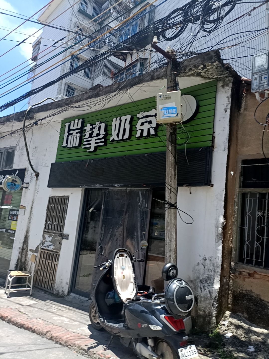 瑞挚奶茶