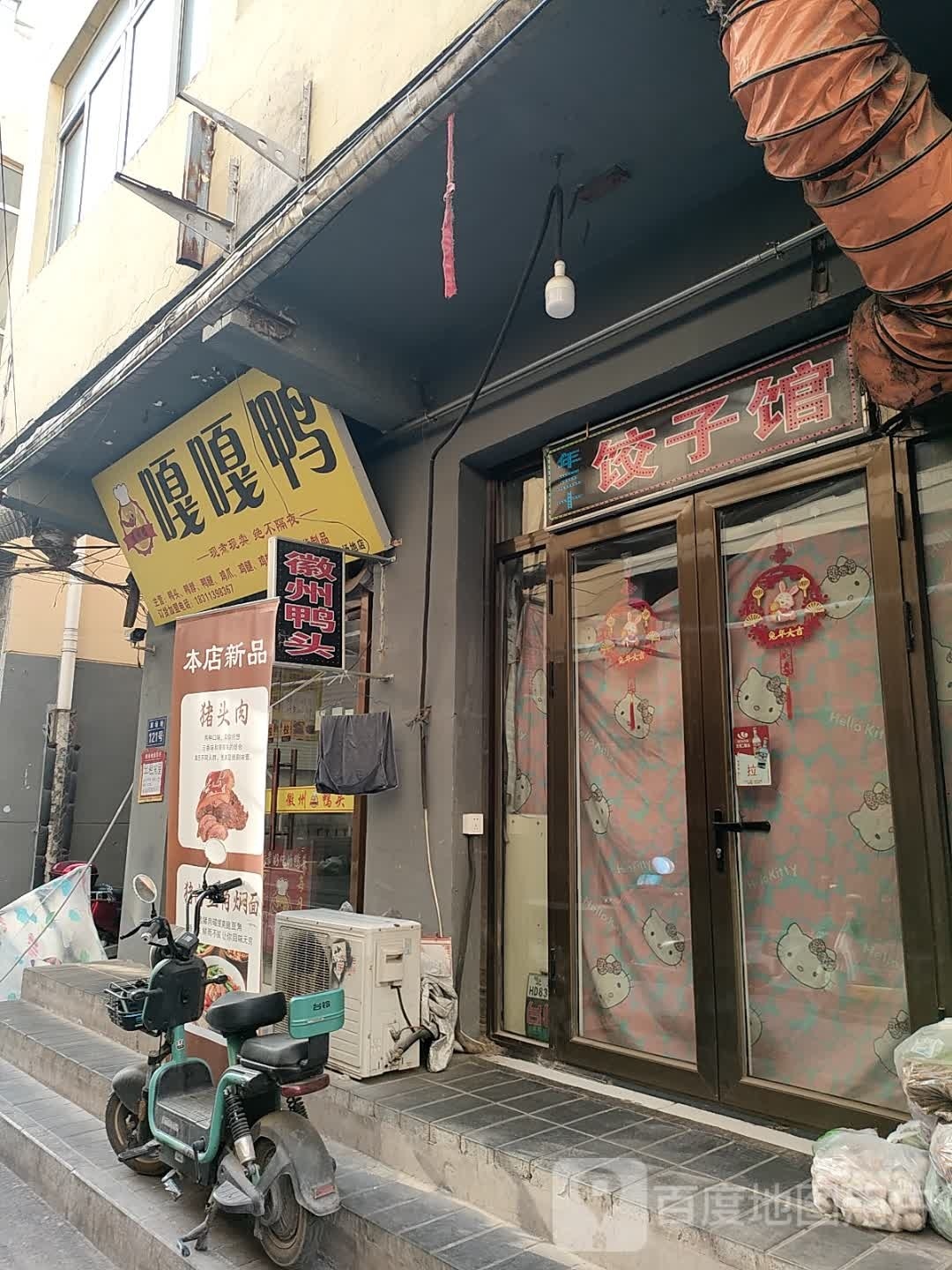 嘎嘎牙(草场地店)