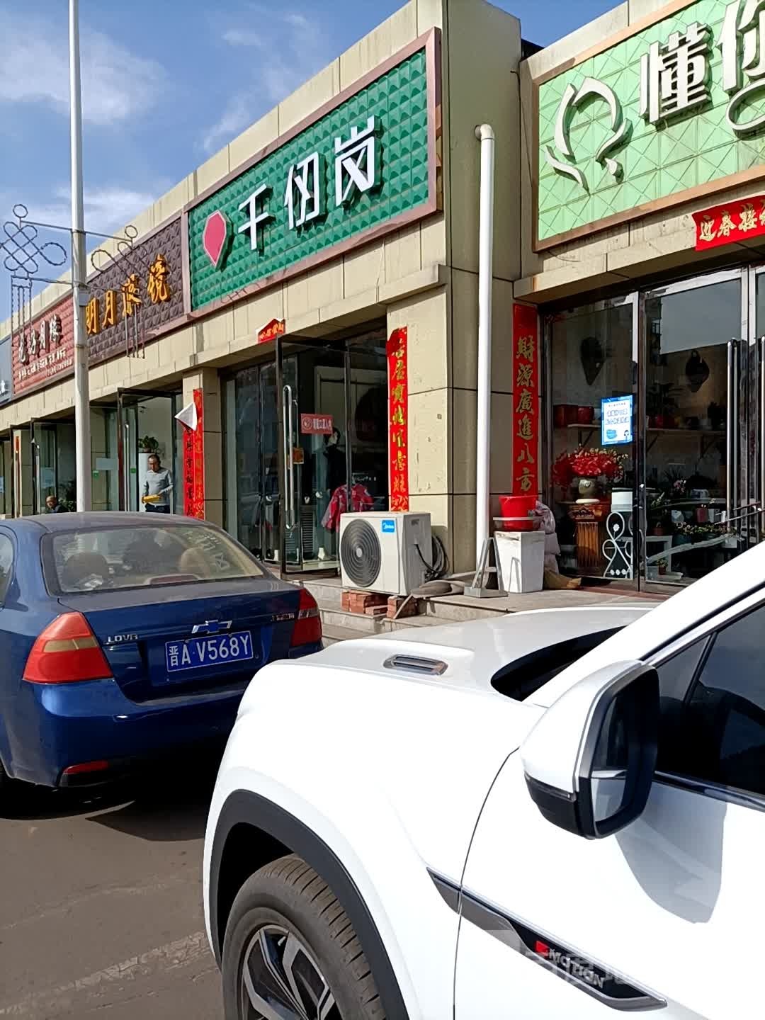 明月镜镜(新东街店)