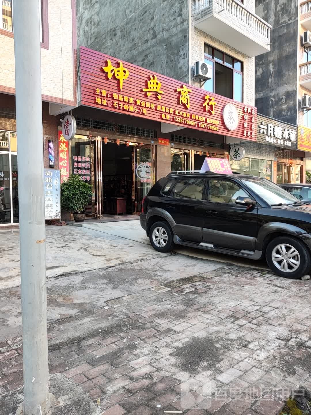 坤典商行
