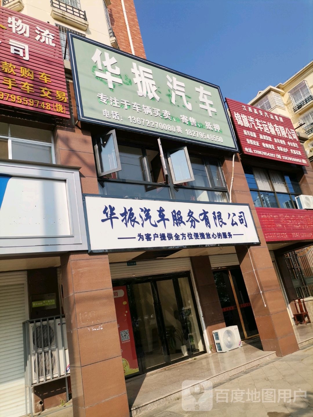 华振汽车