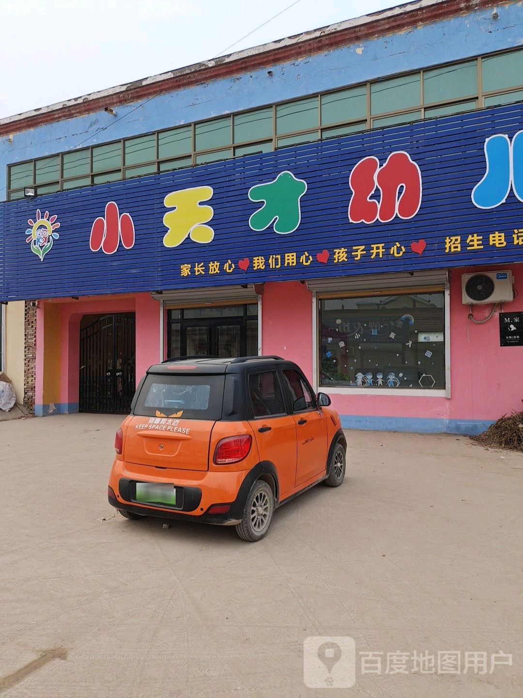 小天才幼儿园