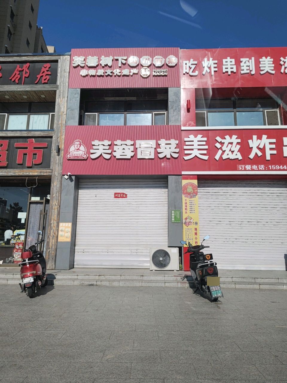 美滋炸串(翡翠豪庭店)