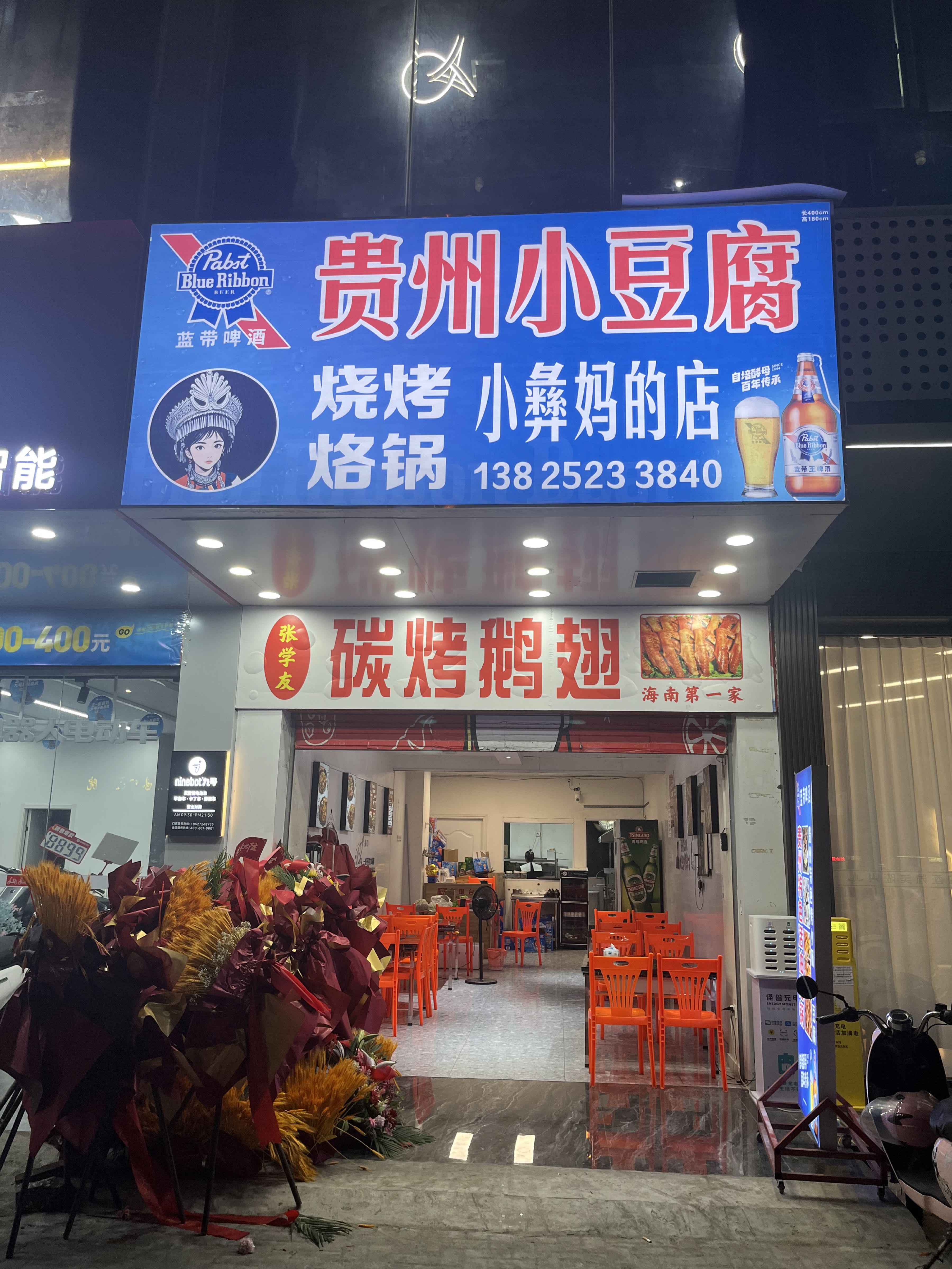 贵州小豆腐(小彝妈的店)