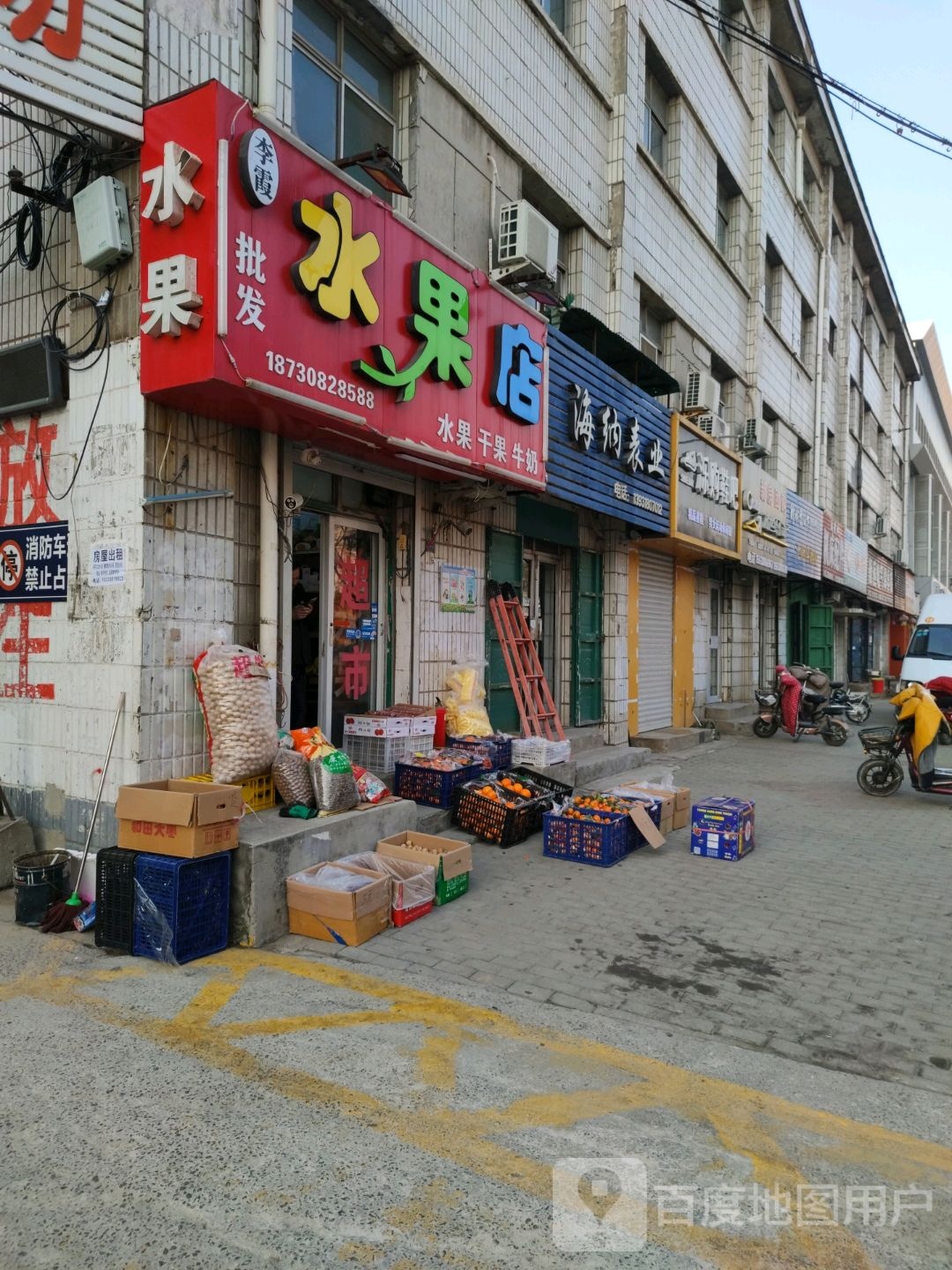 李霞批发水果店