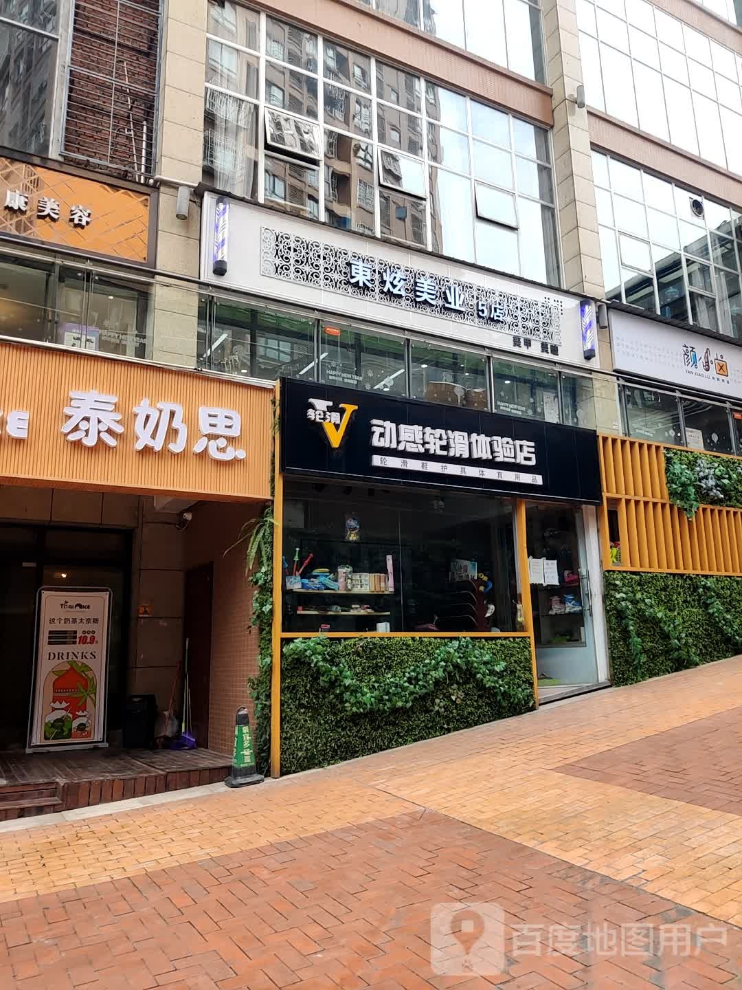 東炫美发连锁(南湖布鲁克五店)