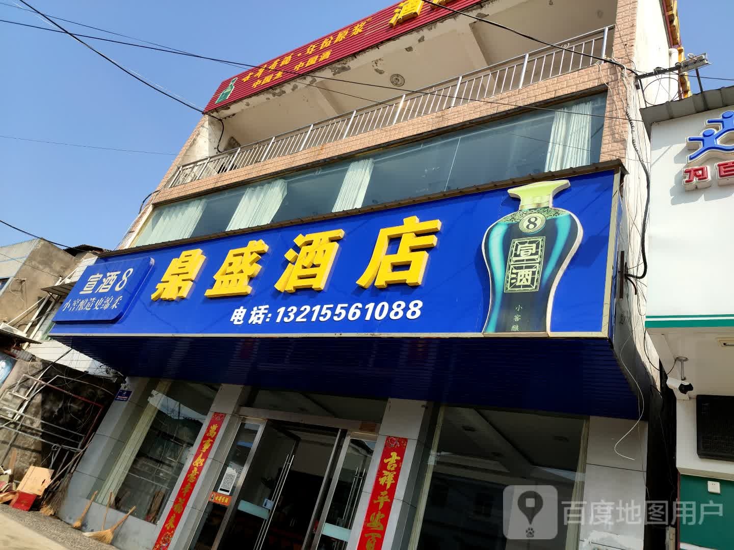 鼎胜酒店