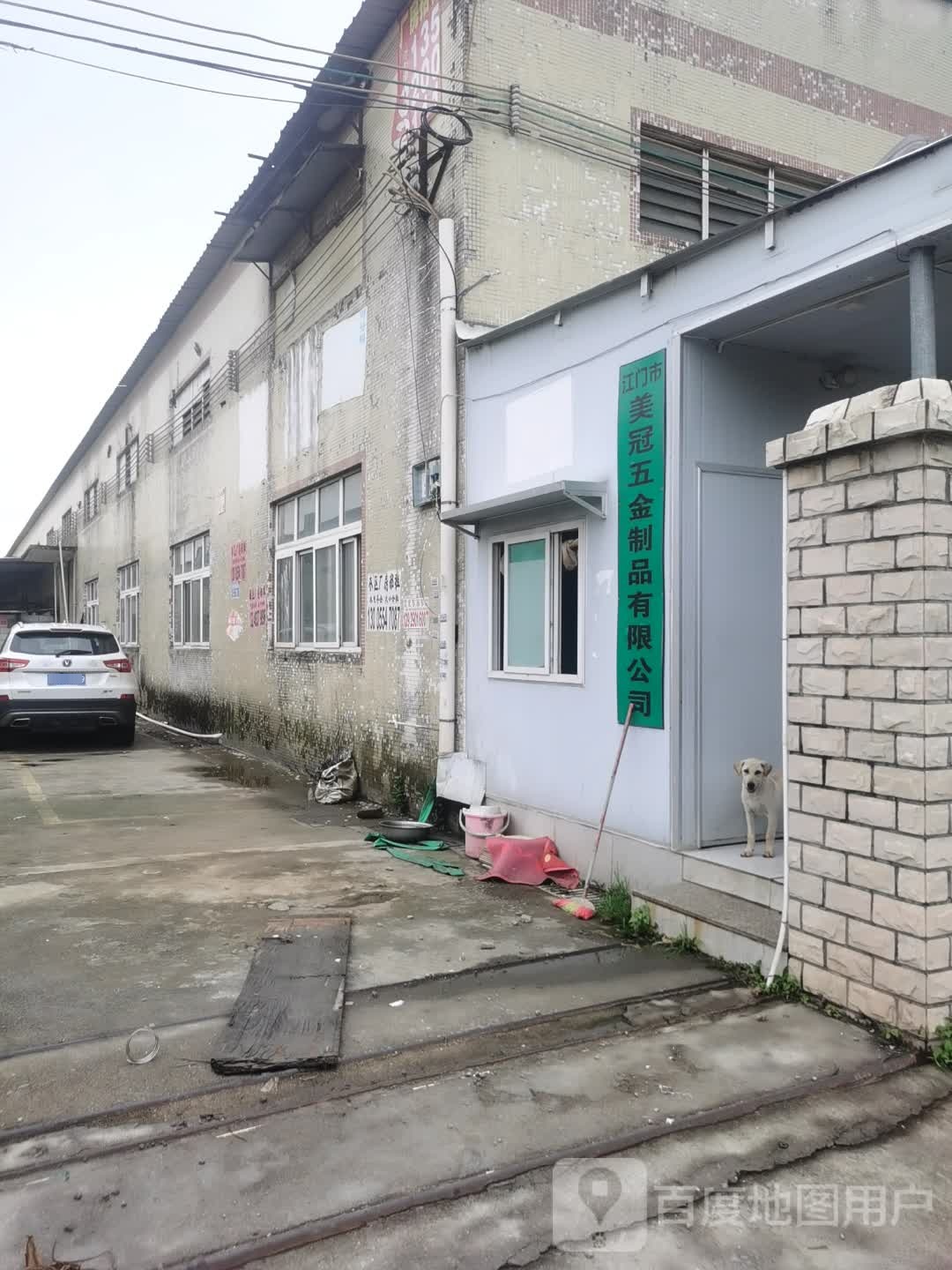 江门市美冠五金制品有限公司