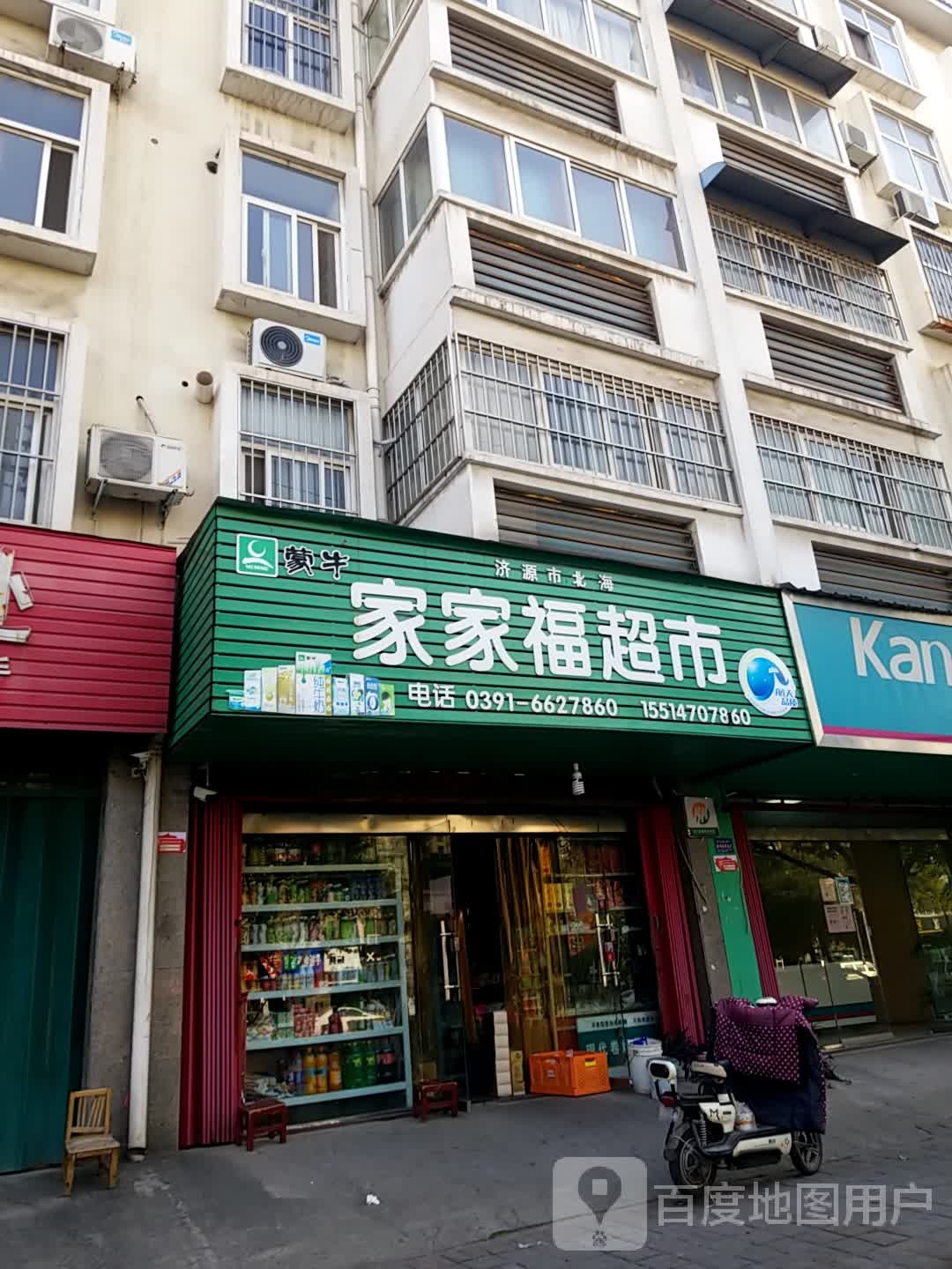 世纪家家福超市(蟒河北街店)