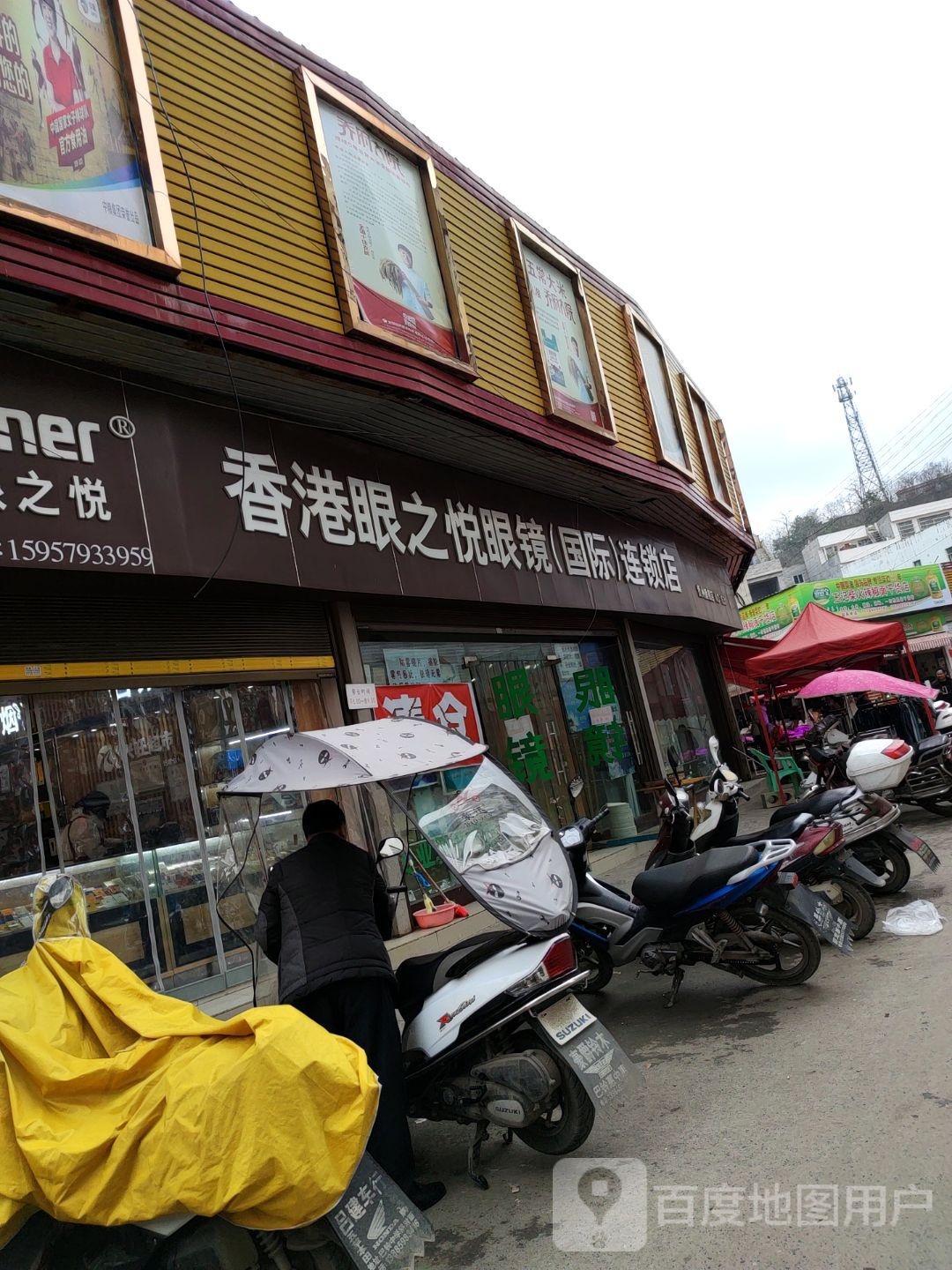 眼之悦眼镜连锁店贵州旗舰店