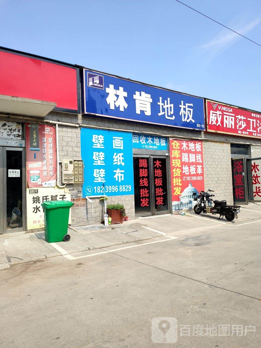 林肯地板(洛宁路店)