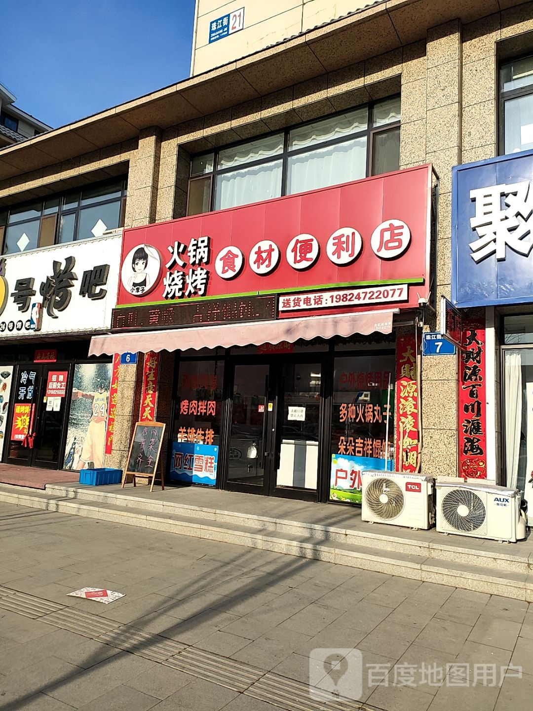 小李子火锅烧烤食材便利店(盛世华府店)