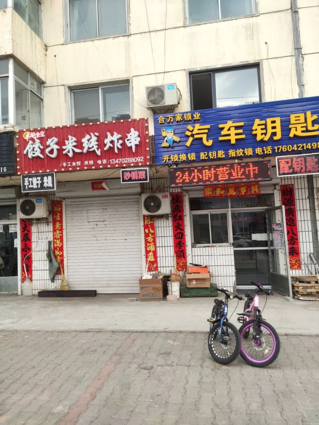 合万家锁业