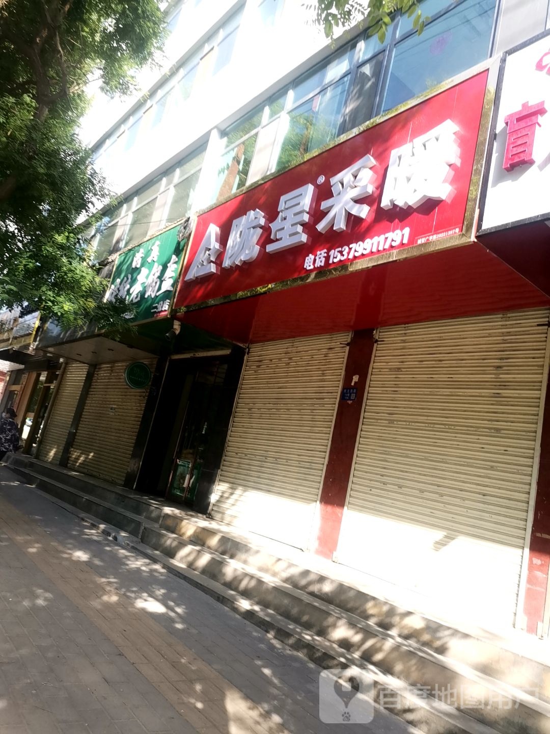 陇星采暖(民主西路店)