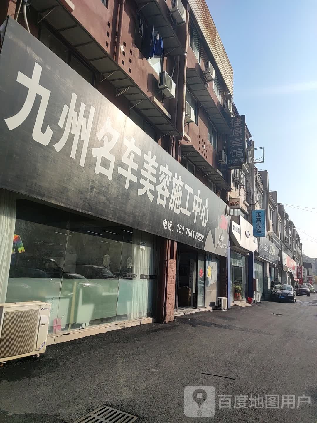 九州名车美容施工中心