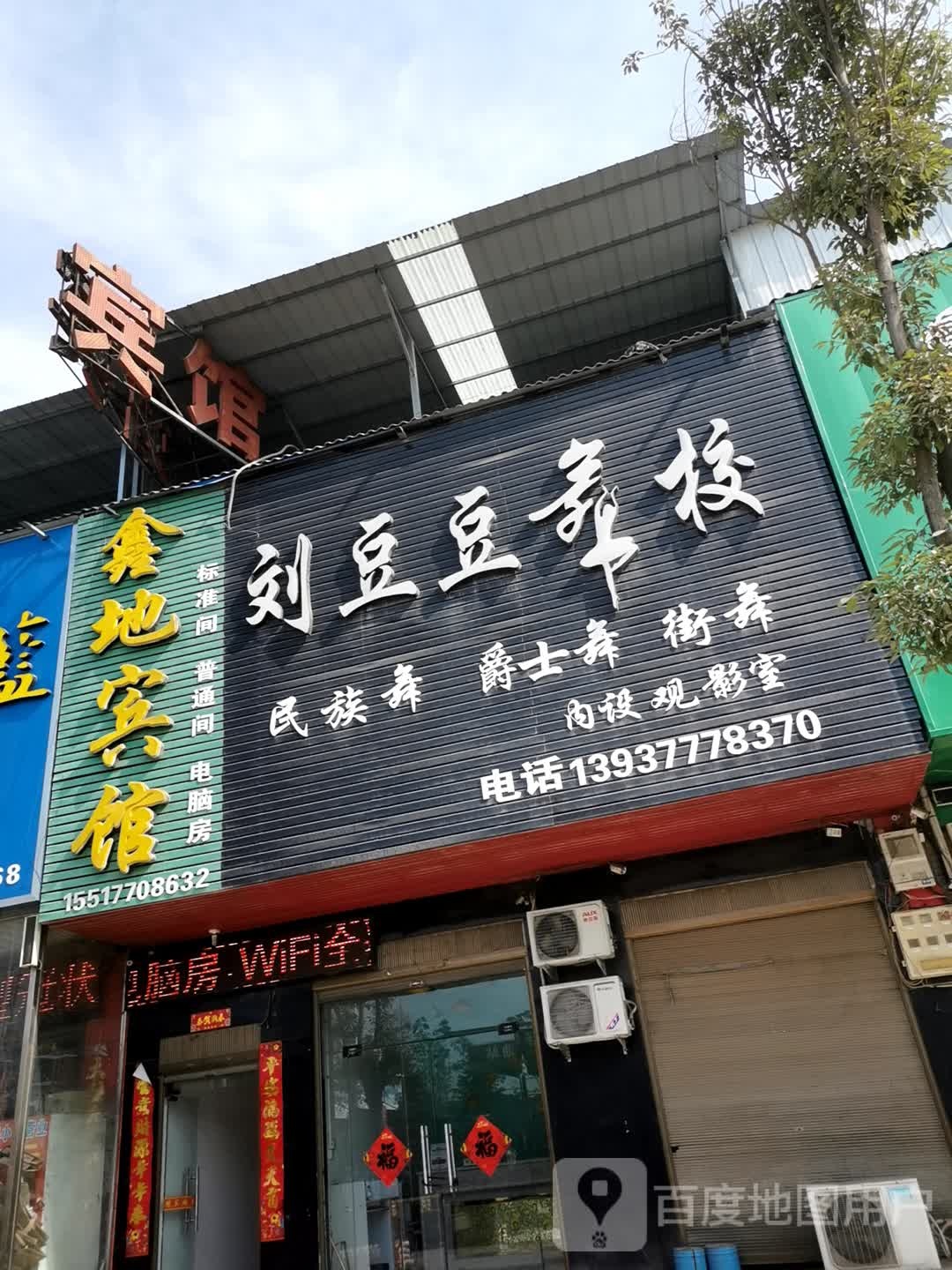 刘豆豆舞校