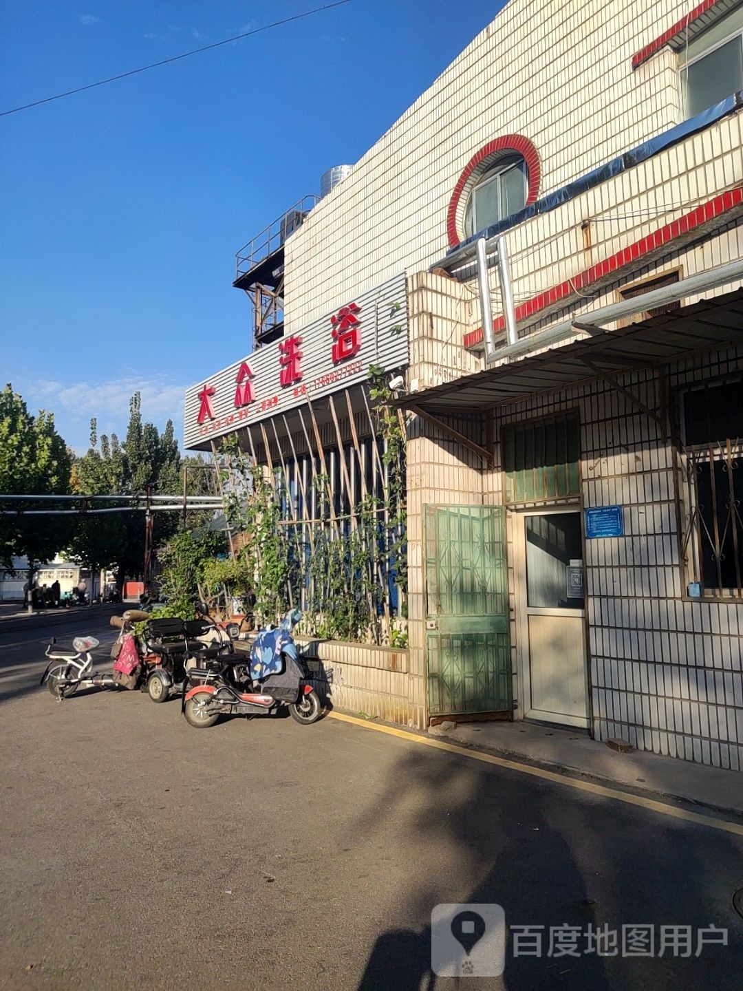 大众洗澡