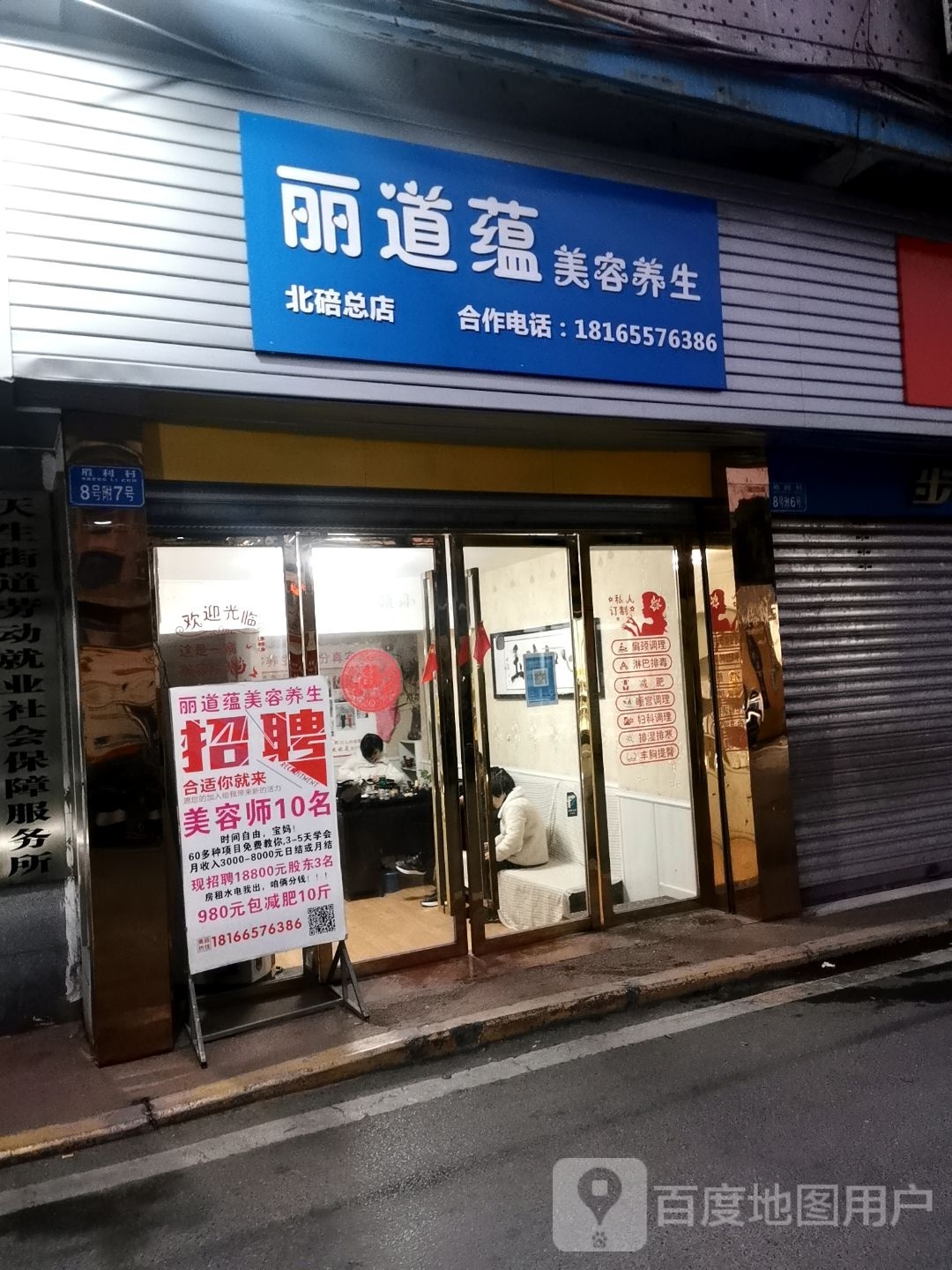 丽道蕴美荣养生(北碚总店)