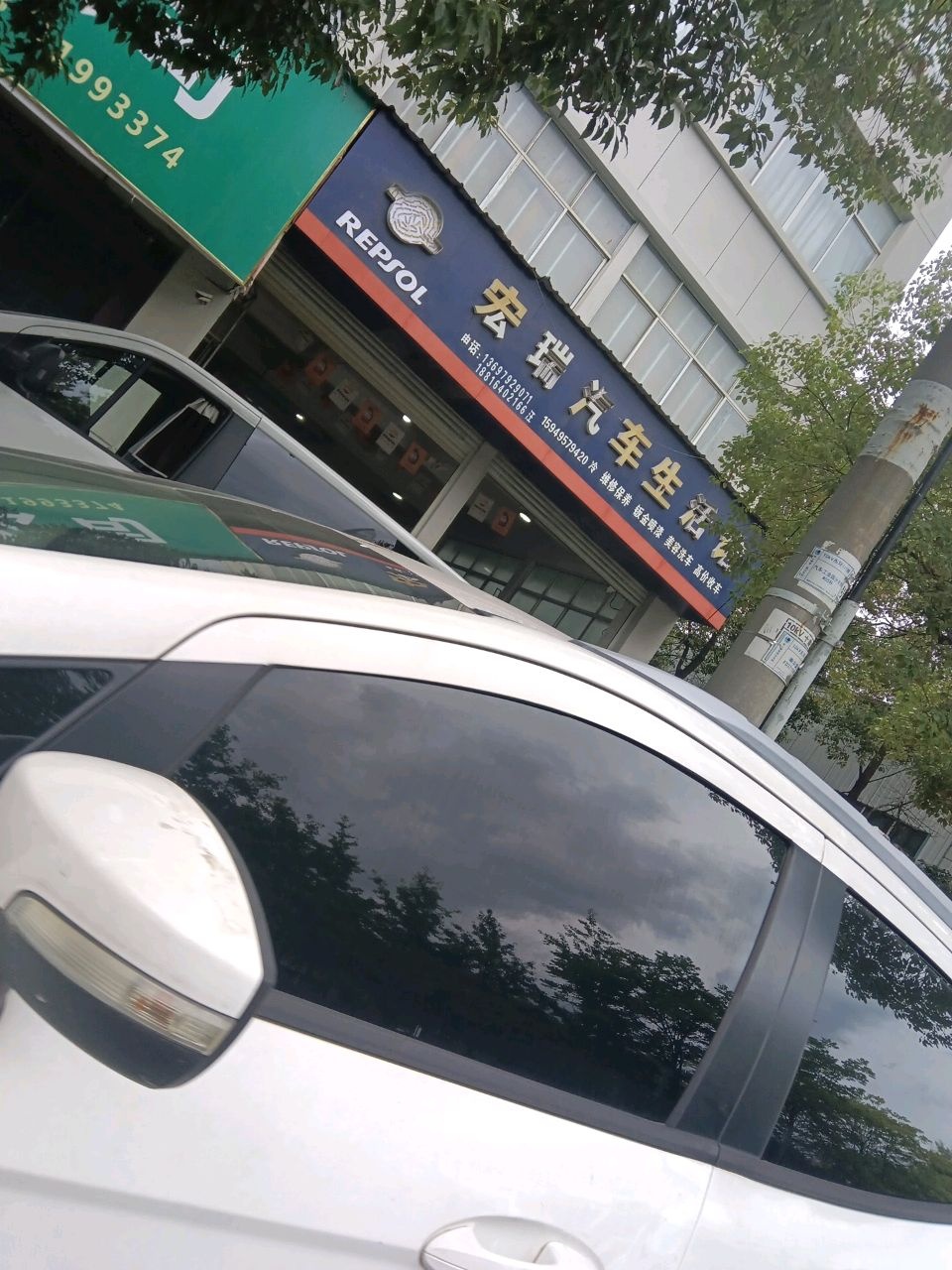 宏瑞汽车生活馆