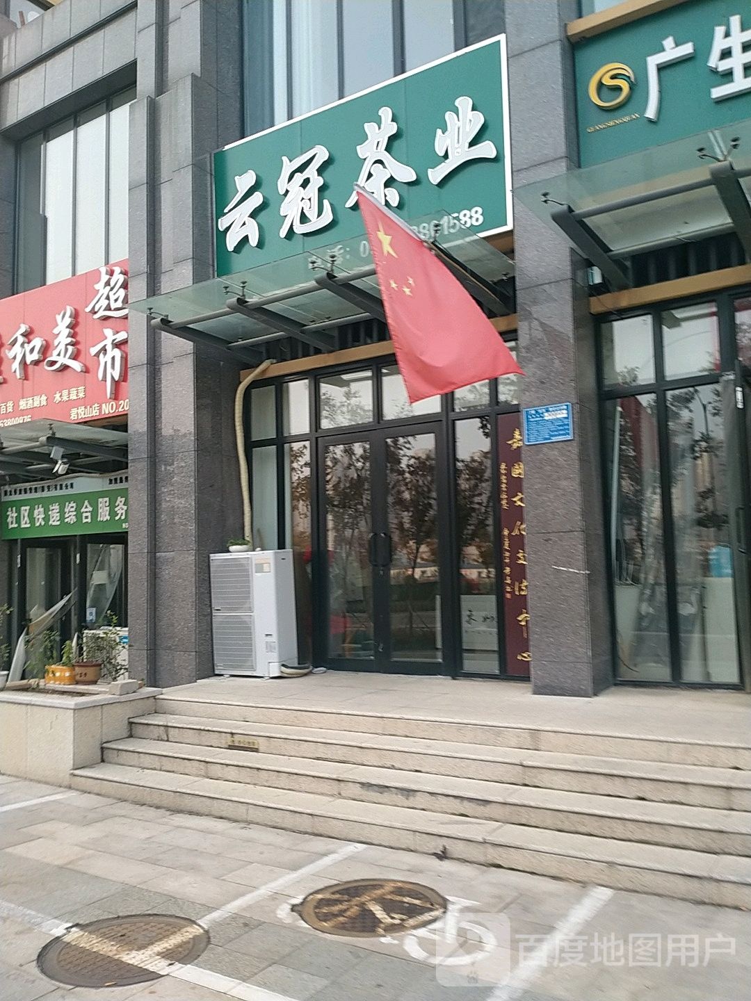 云冠茶业
