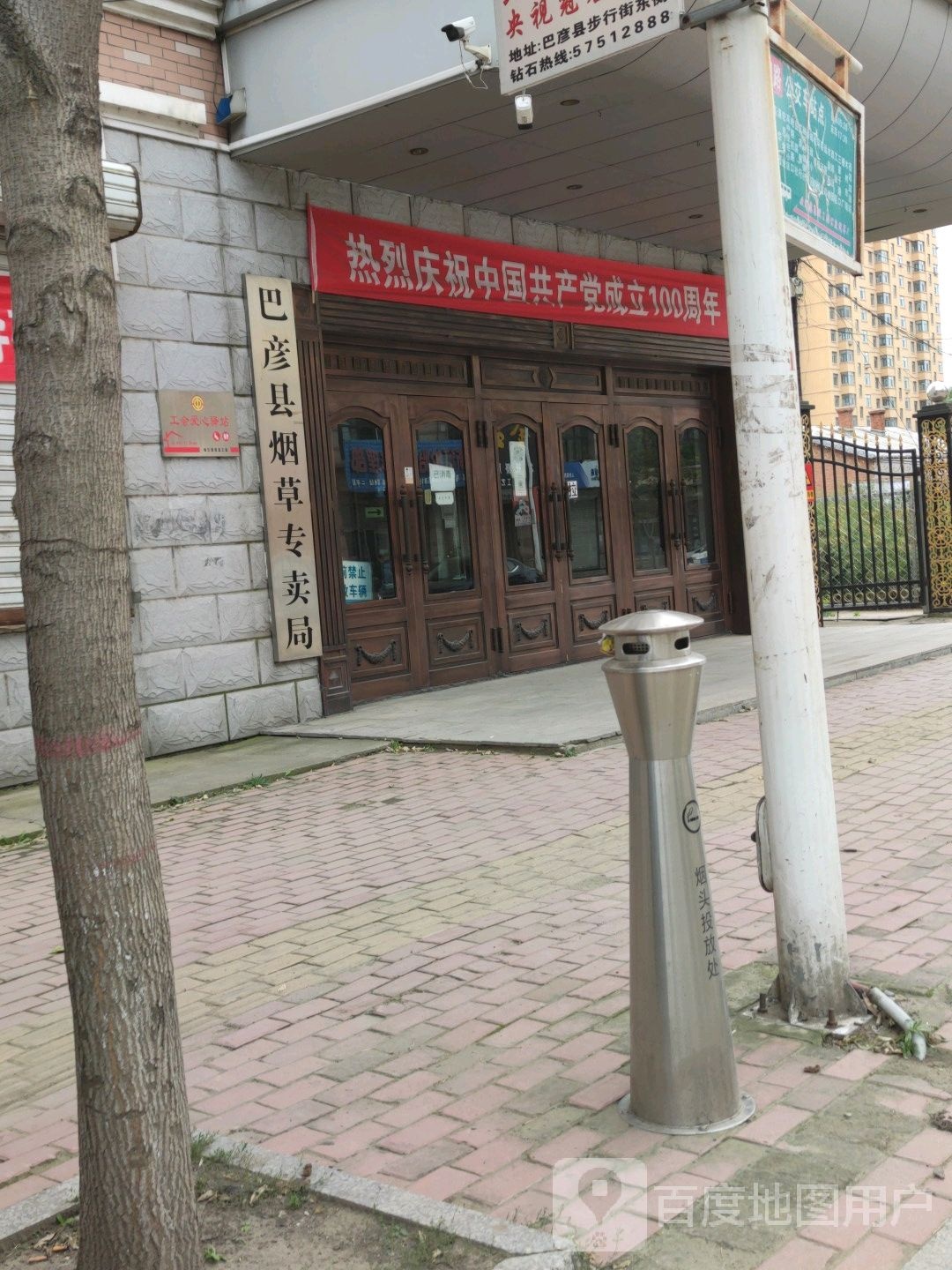 黑龙江省巴彦县烟草专卖局