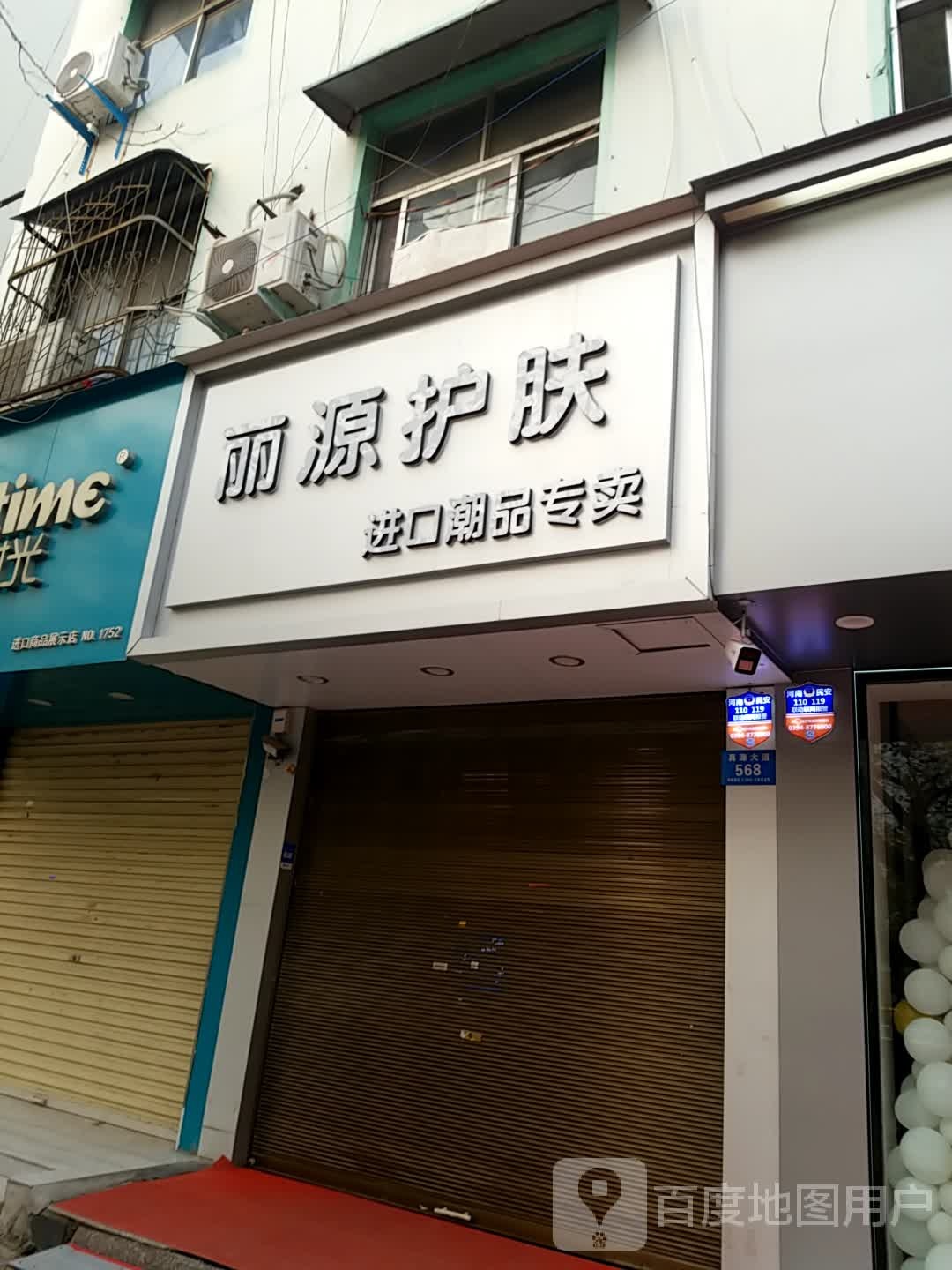 丽源护肤名店