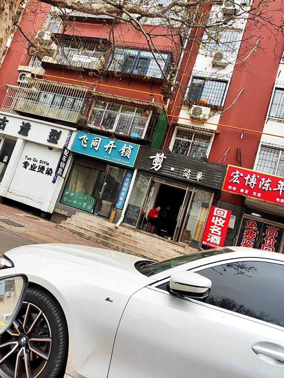 飞同开锁换锁配钥匙配汽车钥匙救援服务