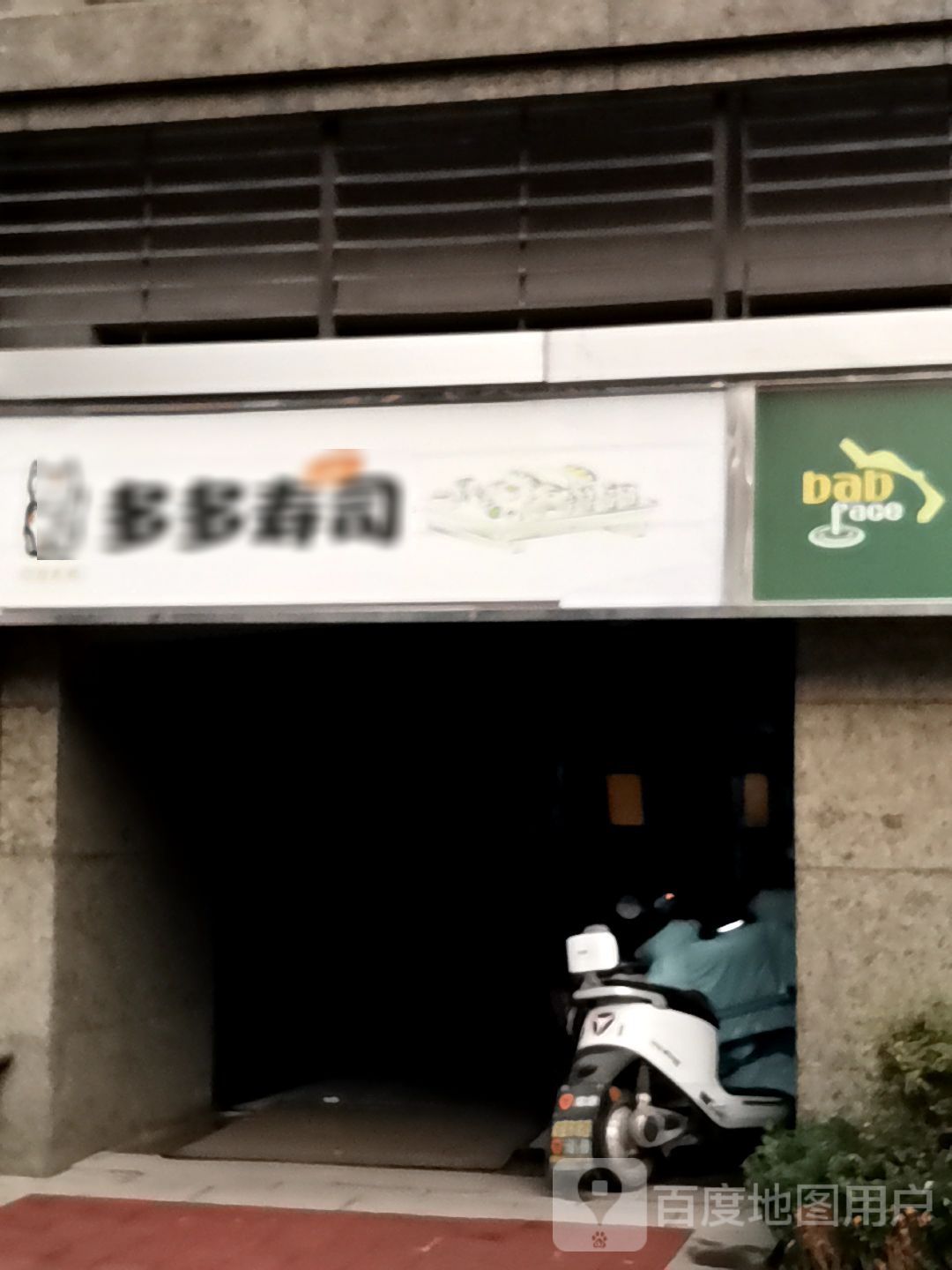 多多司司(恒中路店)