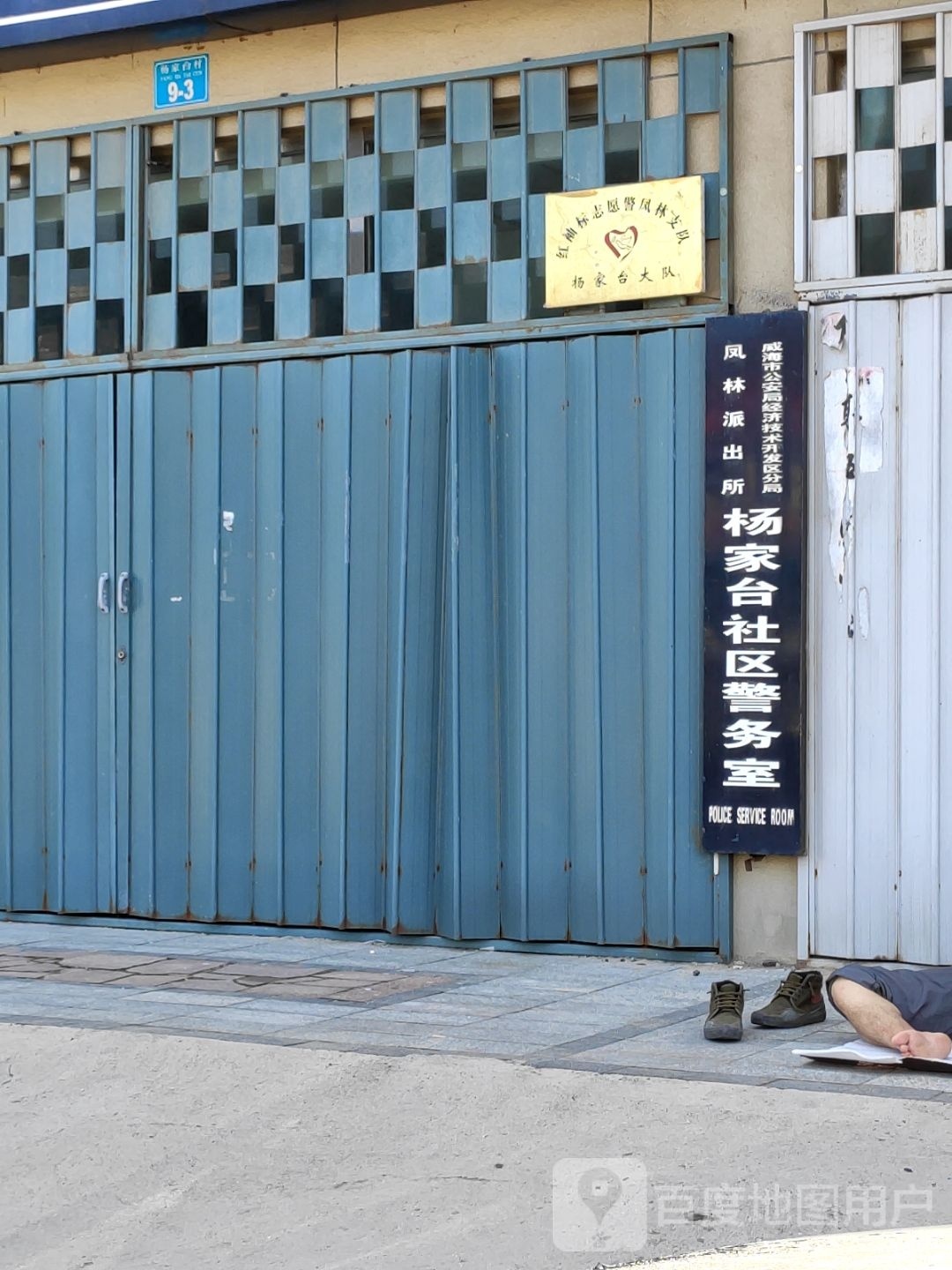杨家台村