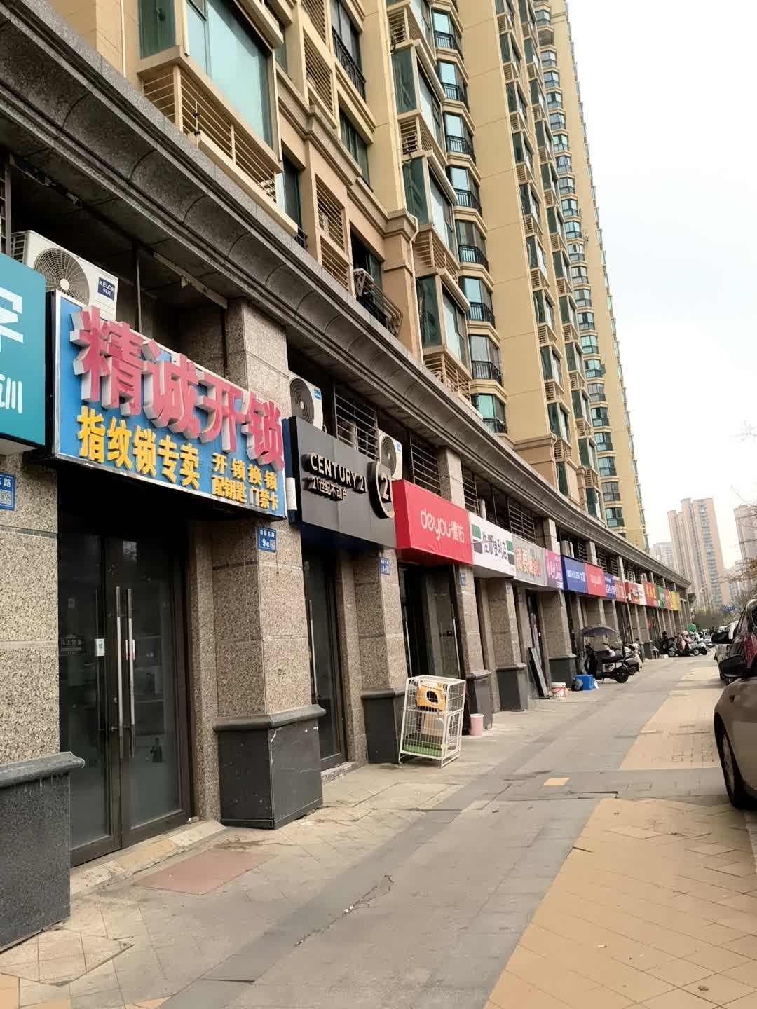 精诚开锁(锡山)