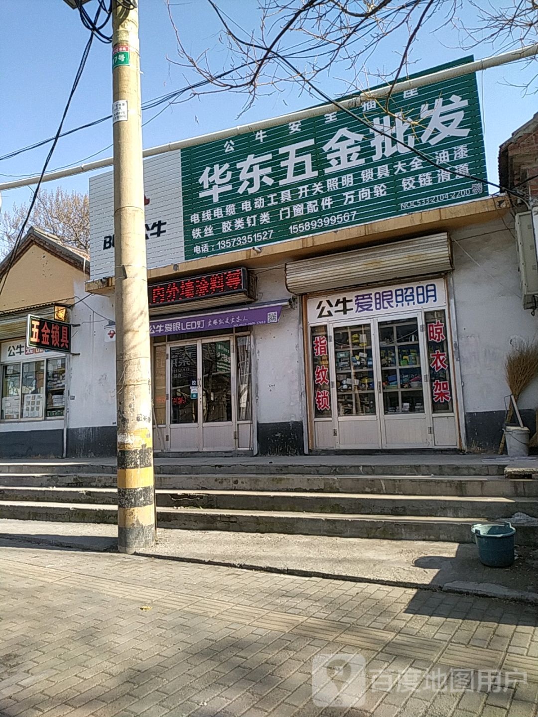 华东五金批发