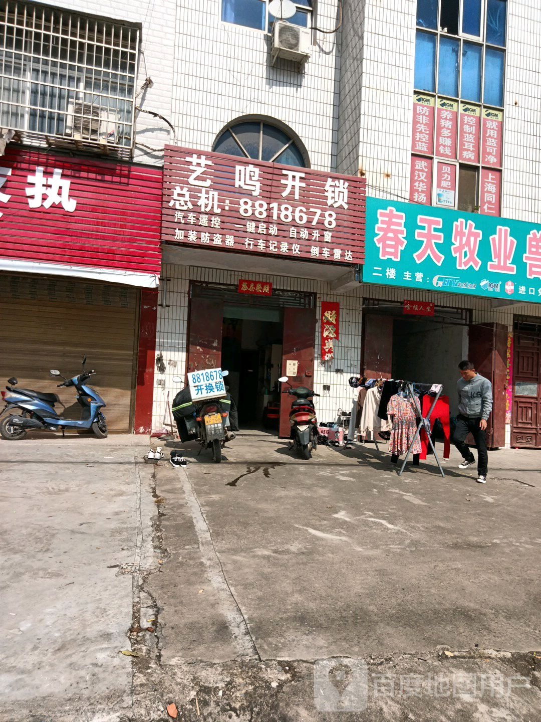 艺鸣开锁