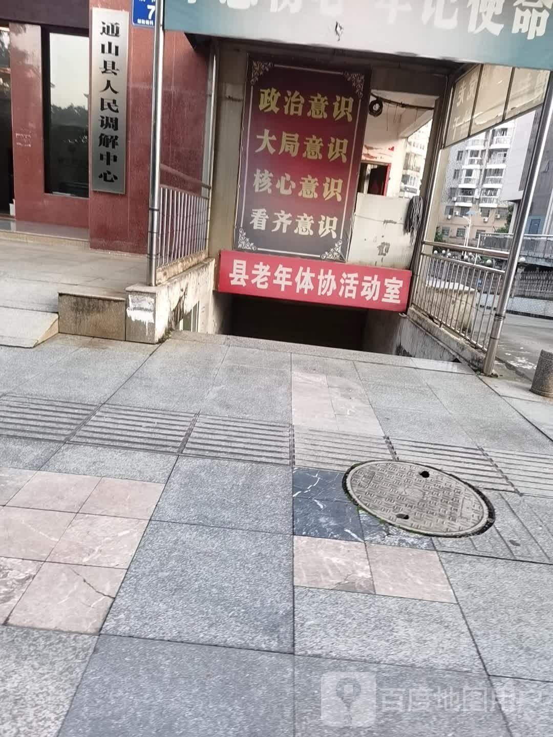 县老年体鞋活动室
