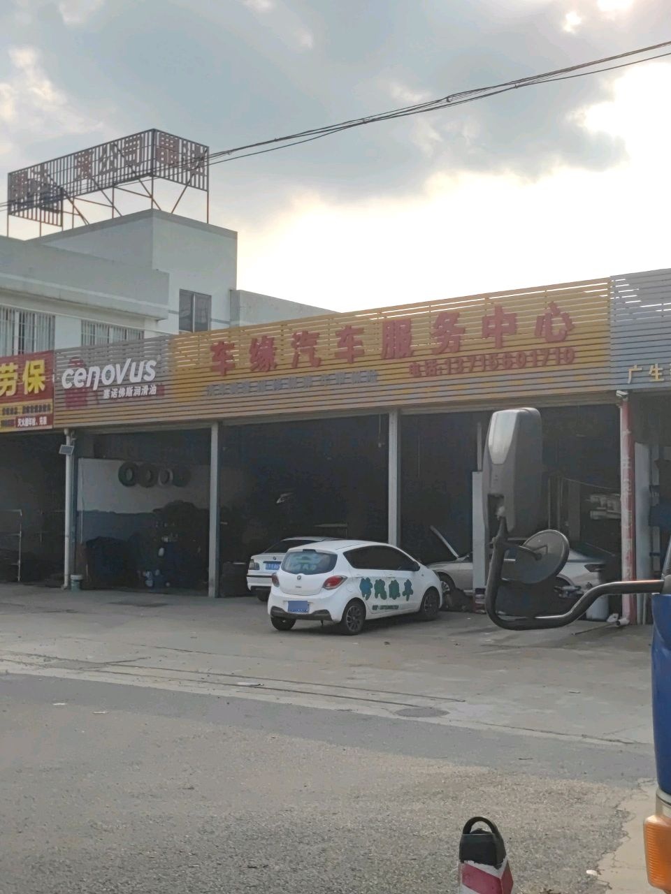 车缘汽车服务中心