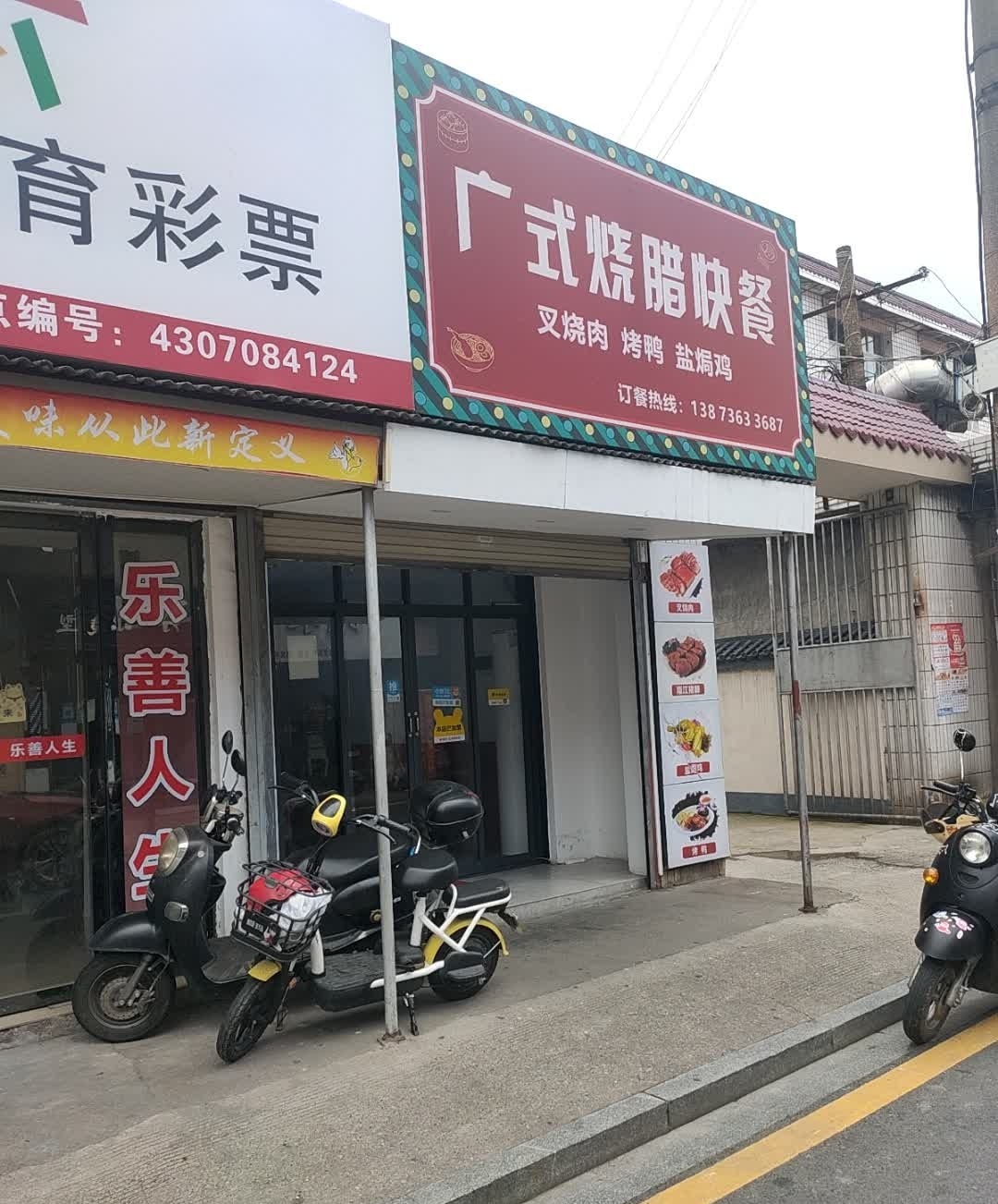 广式烧腊快餐