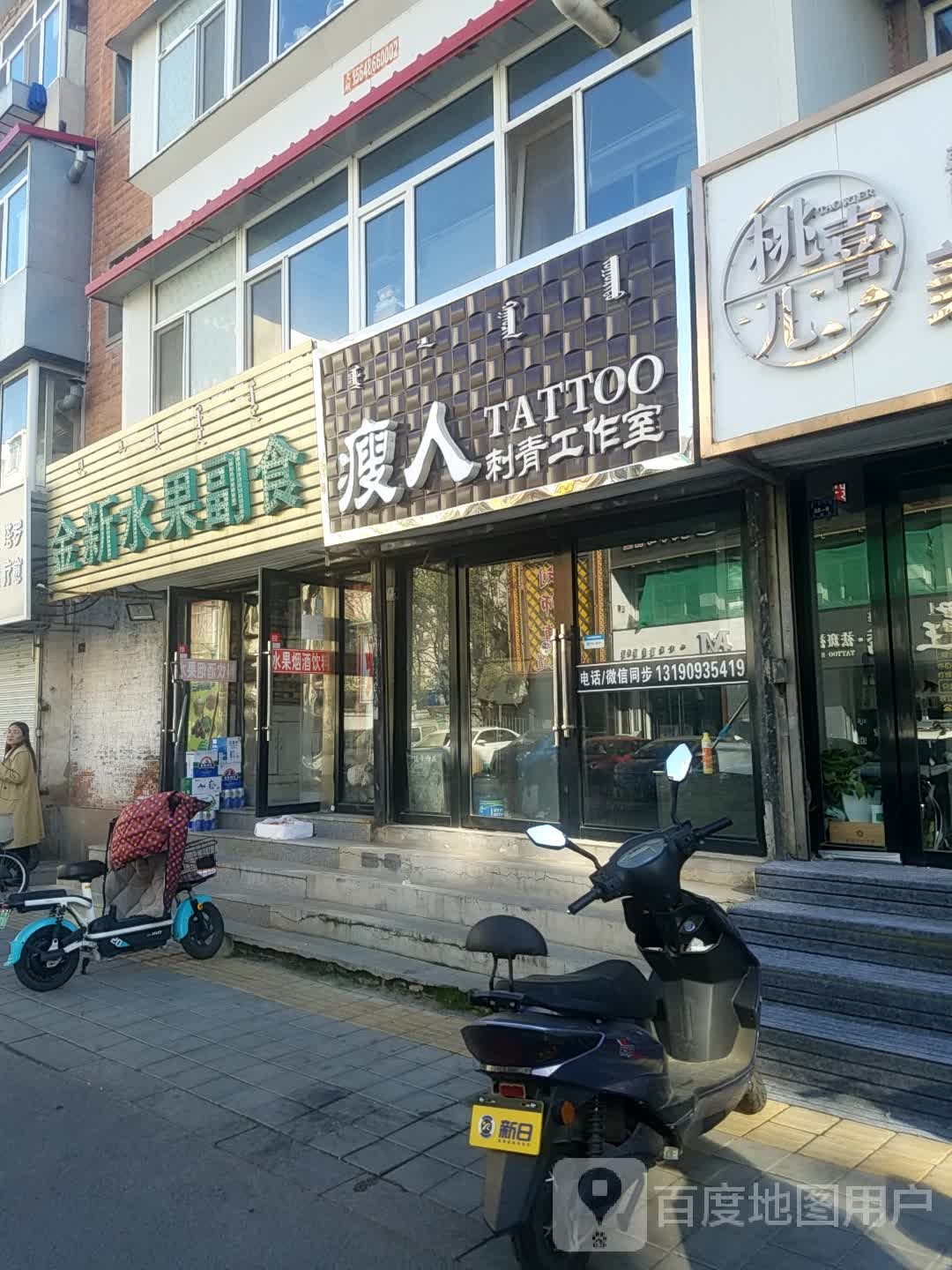 瘦人刺工业作室