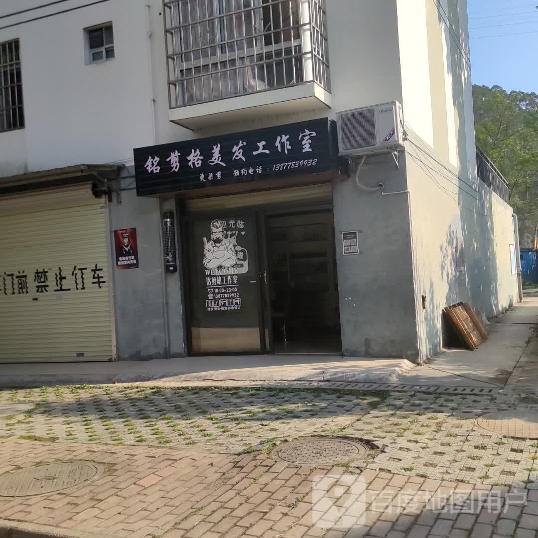 铭剪格蒂美发工作室(龙江新城店)