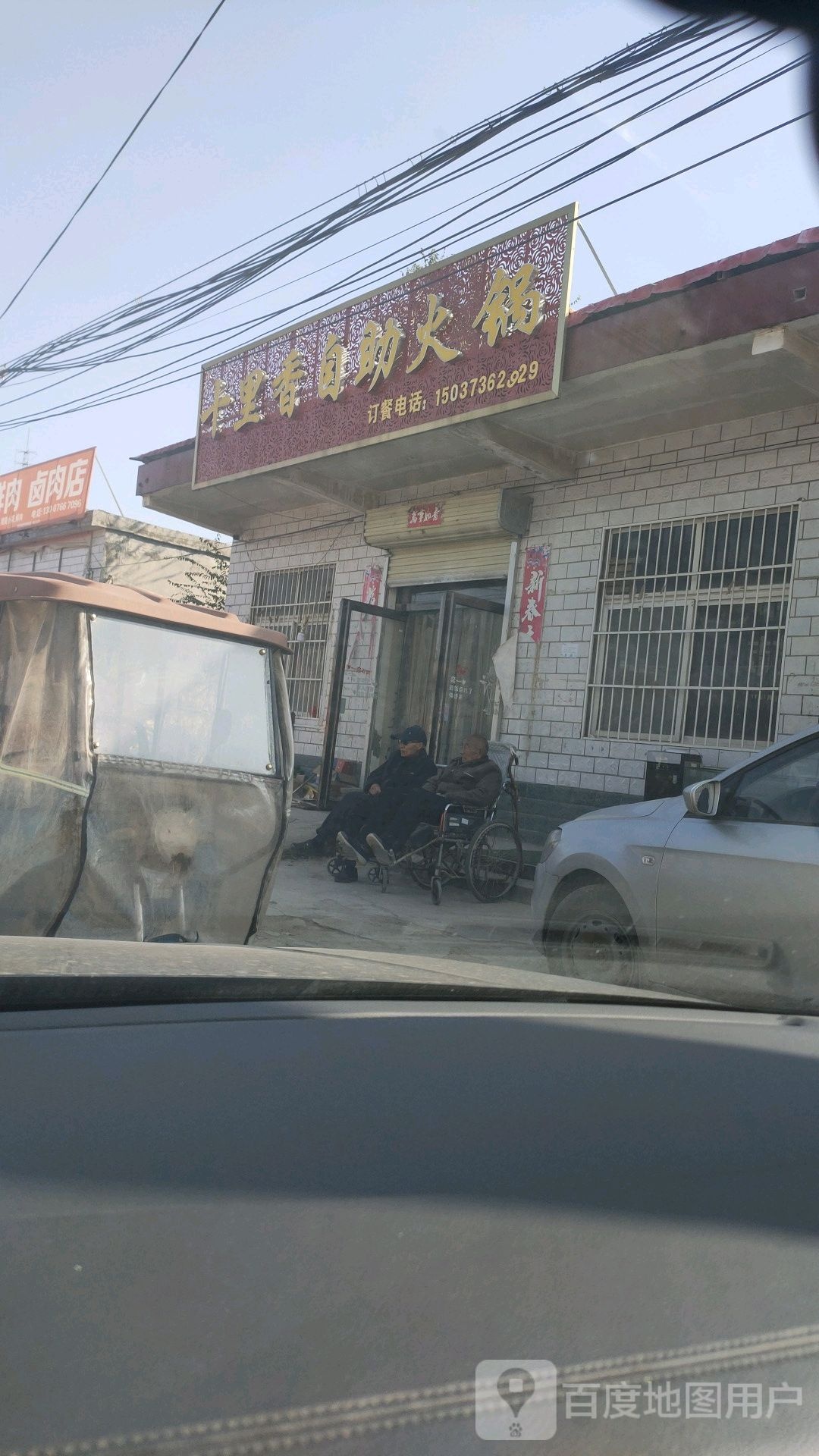 十里香自助火锅