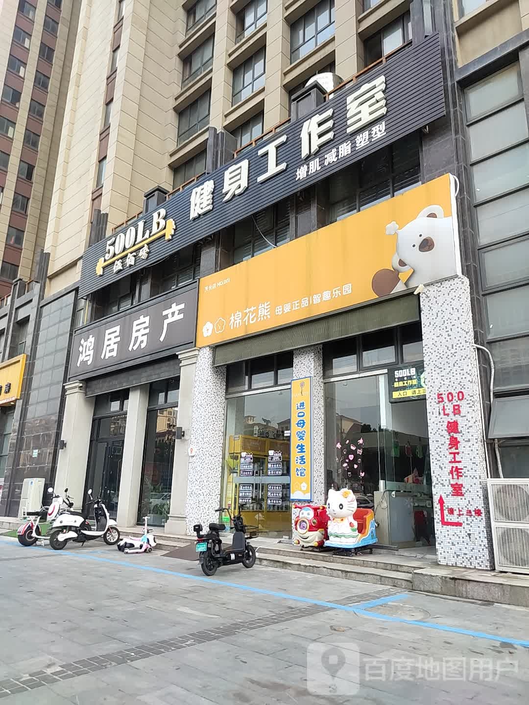 伍佰磅健身工作室