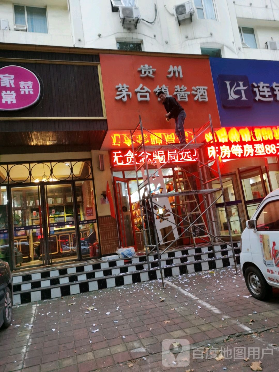 茅台镇酱酒