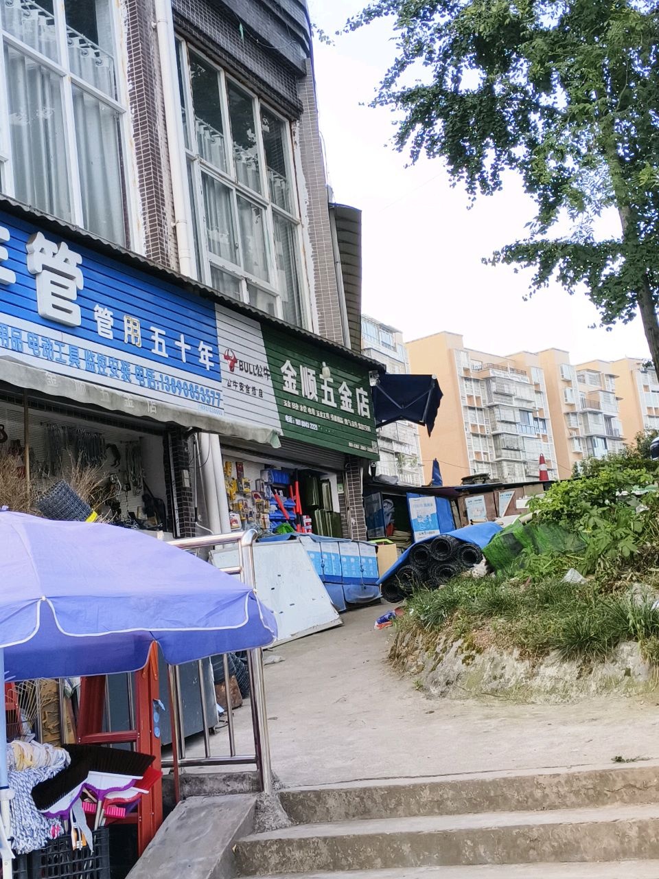 金顺五金店(东顺路店)