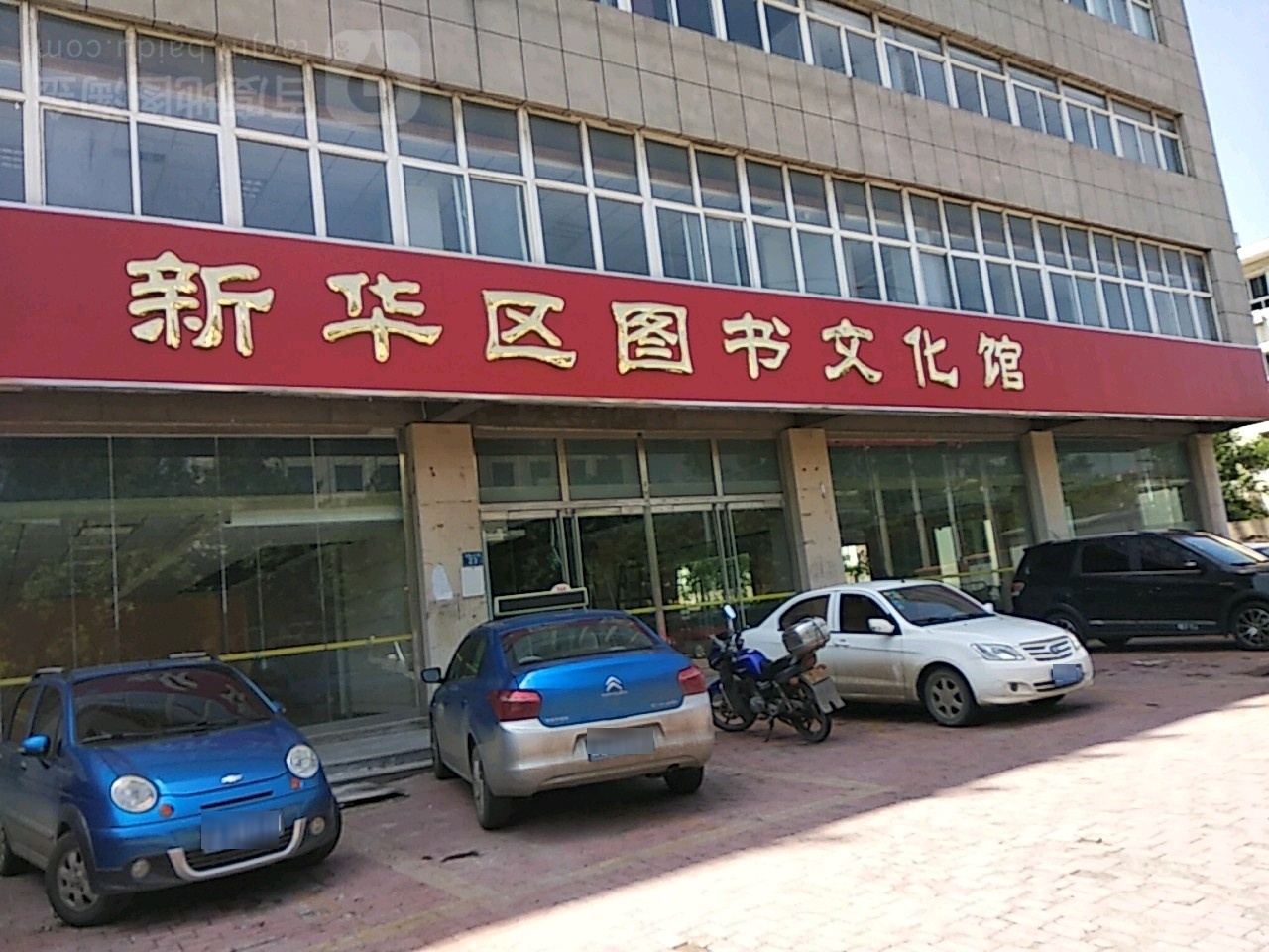 沧州市新华区图片馆