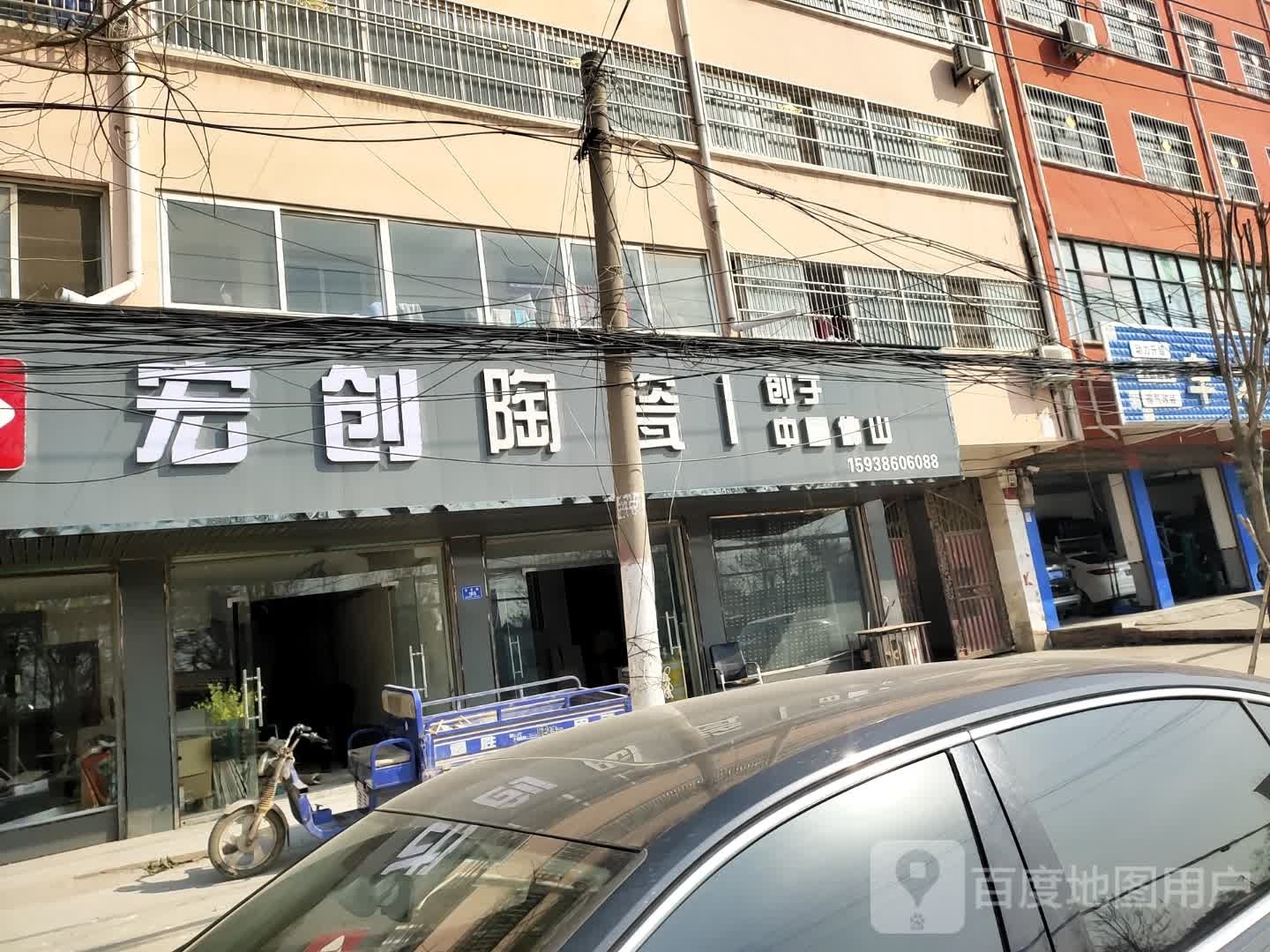 沈丘县槐店回族镇宏创陶瓷(长春路店)