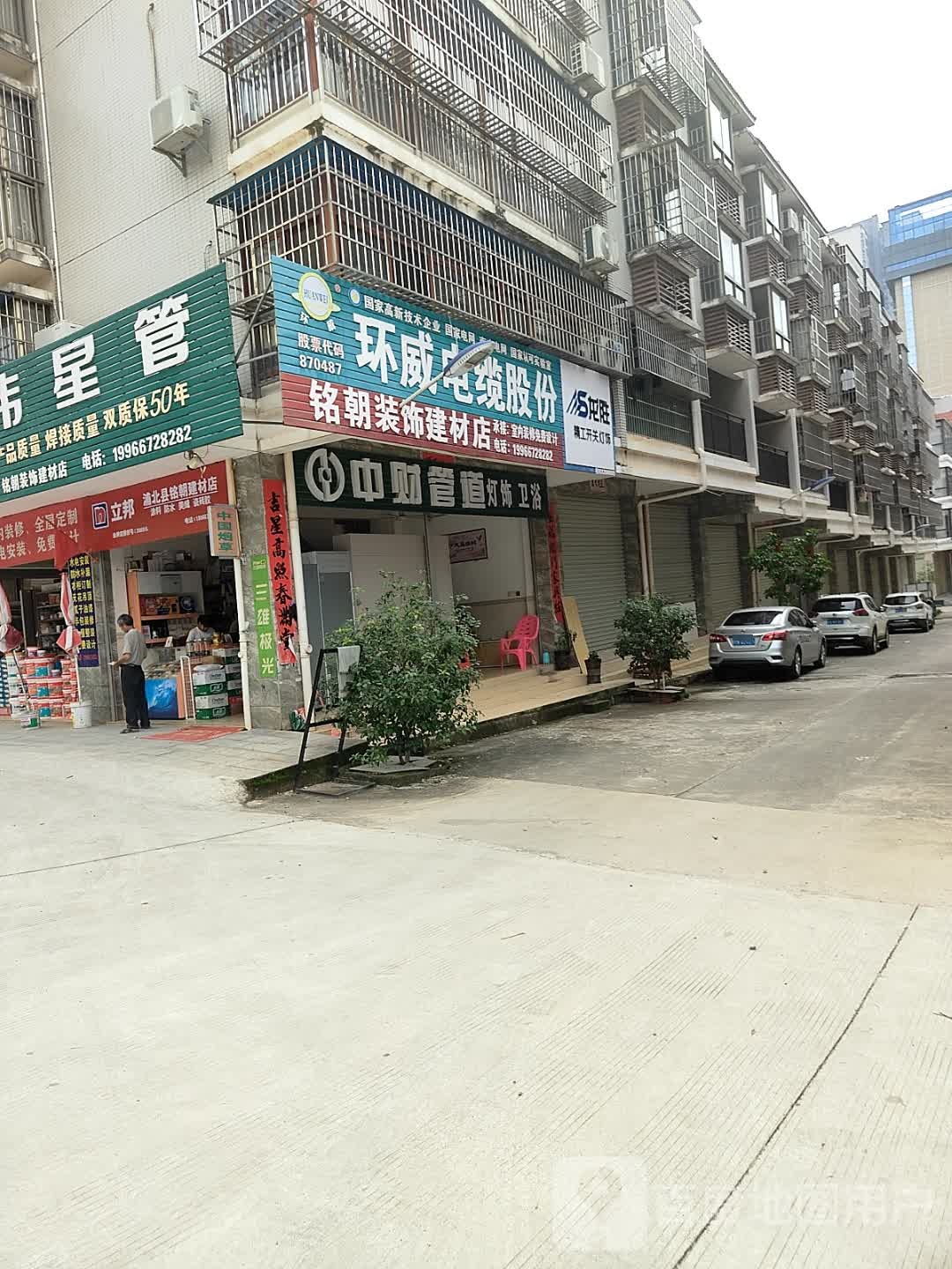 中财管道灯饰卫浴(榕侨阳光城店)