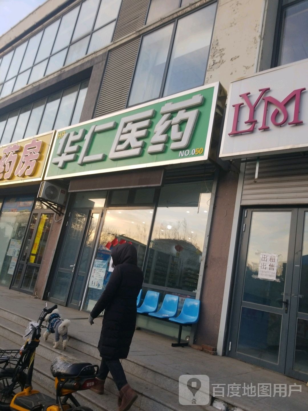华仁医药(50店)