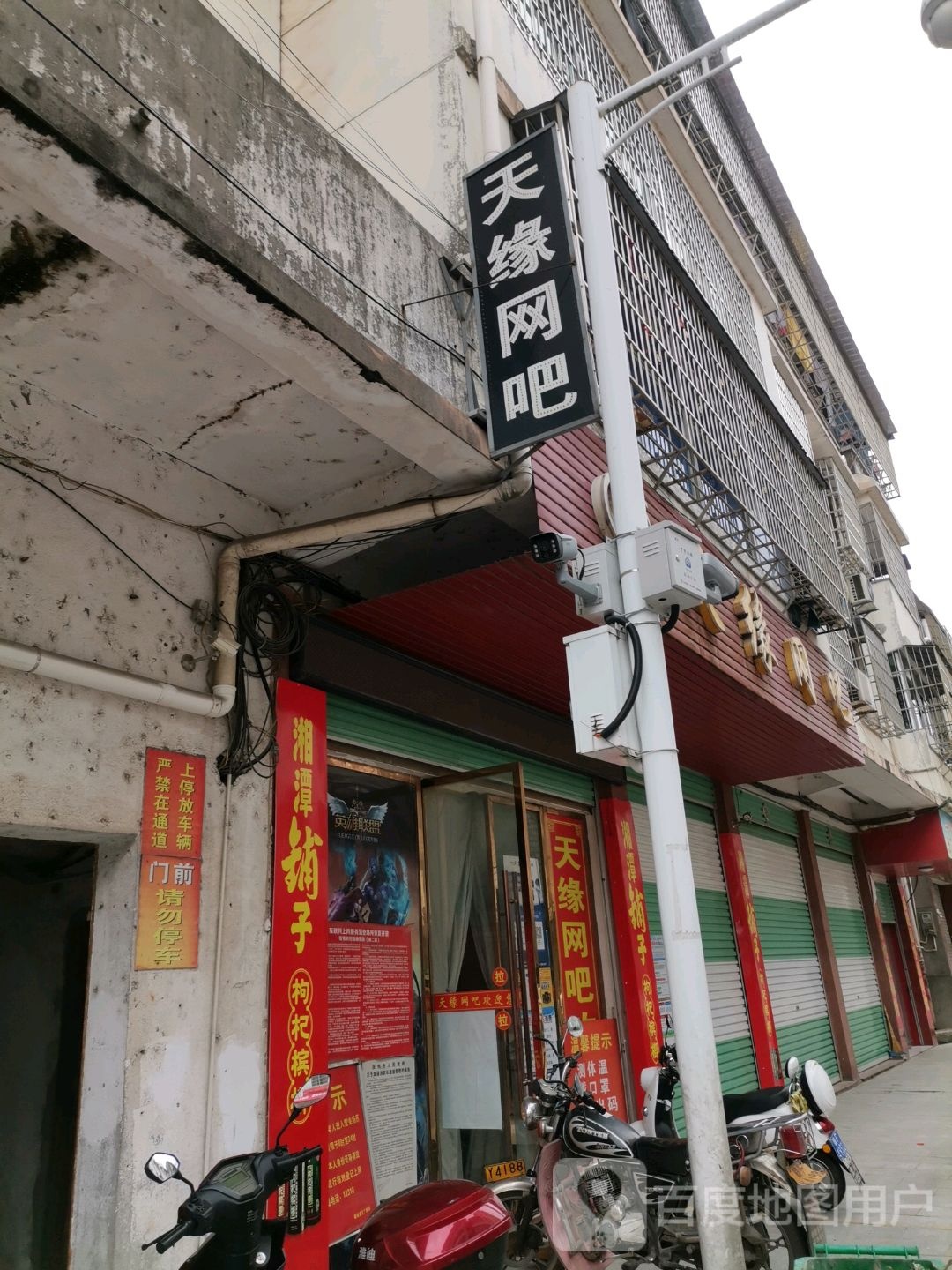 天缘网咖(凤凰路店)