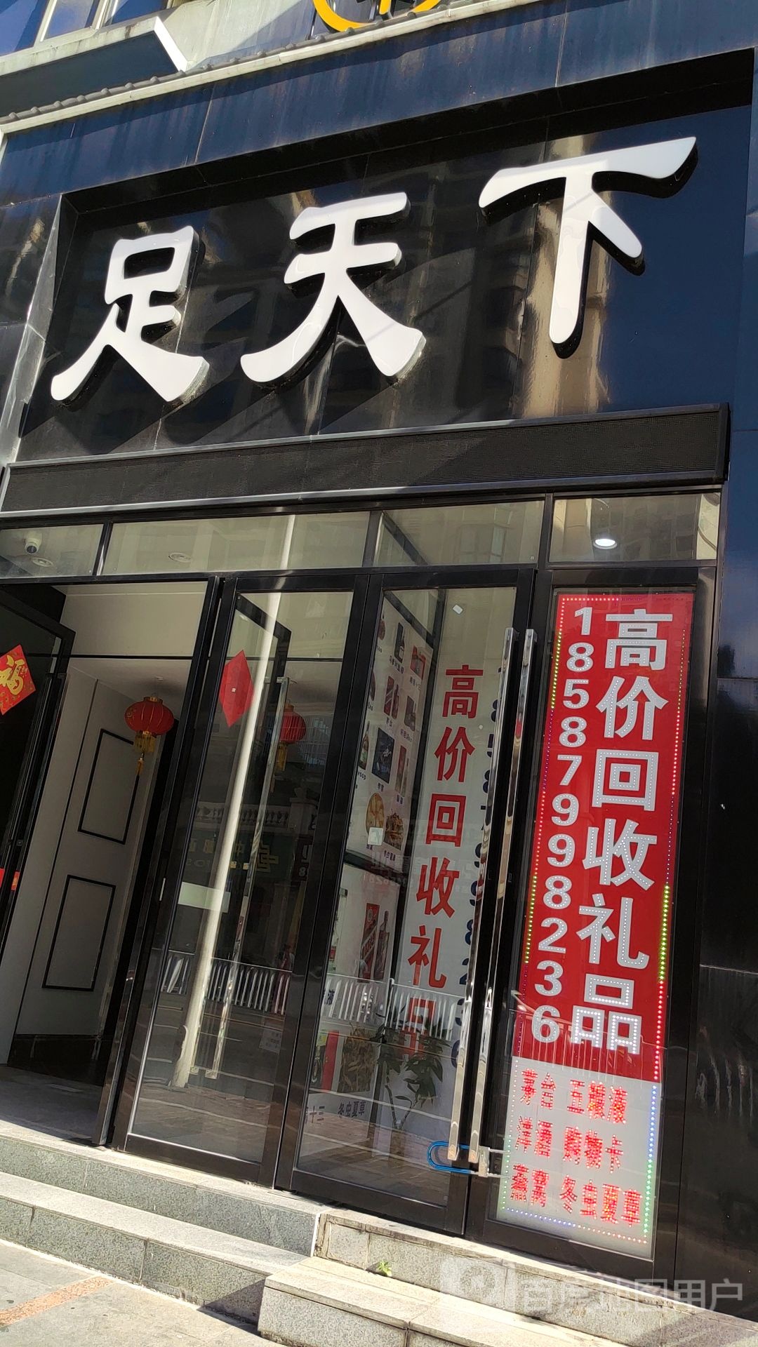 足天下足浴城(埌东店)