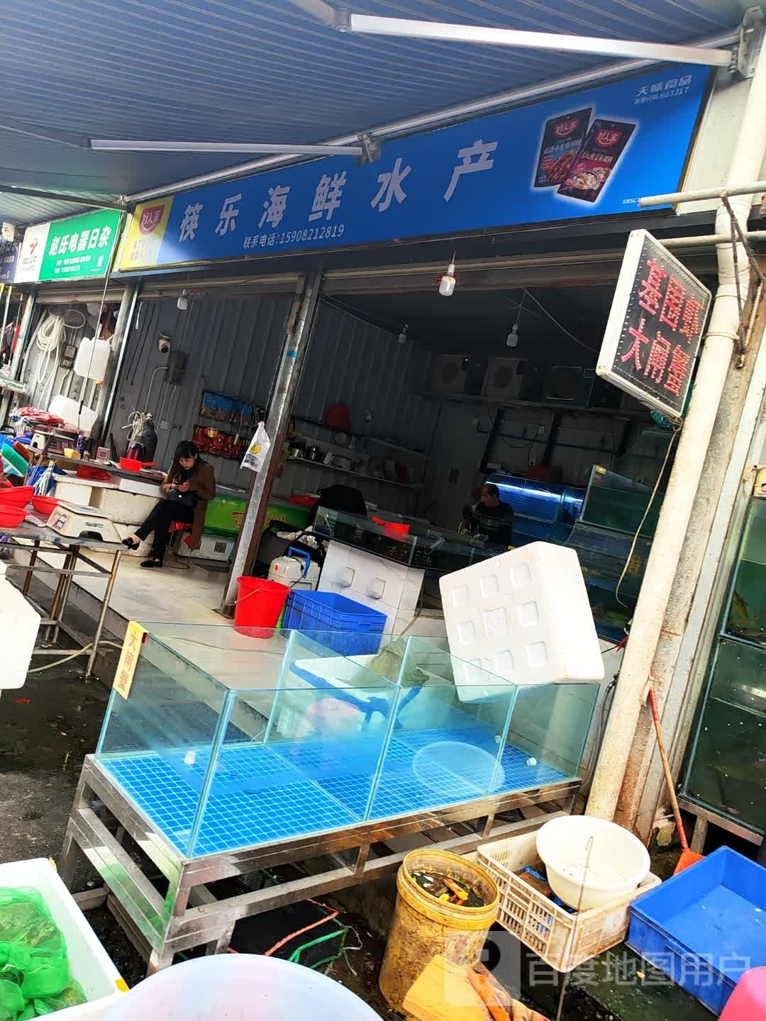筷乐海鲜水产