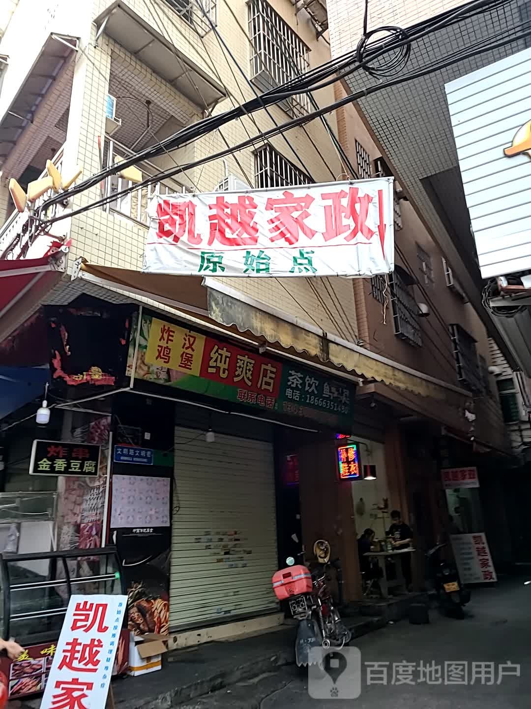 凯越家政(番禺店)